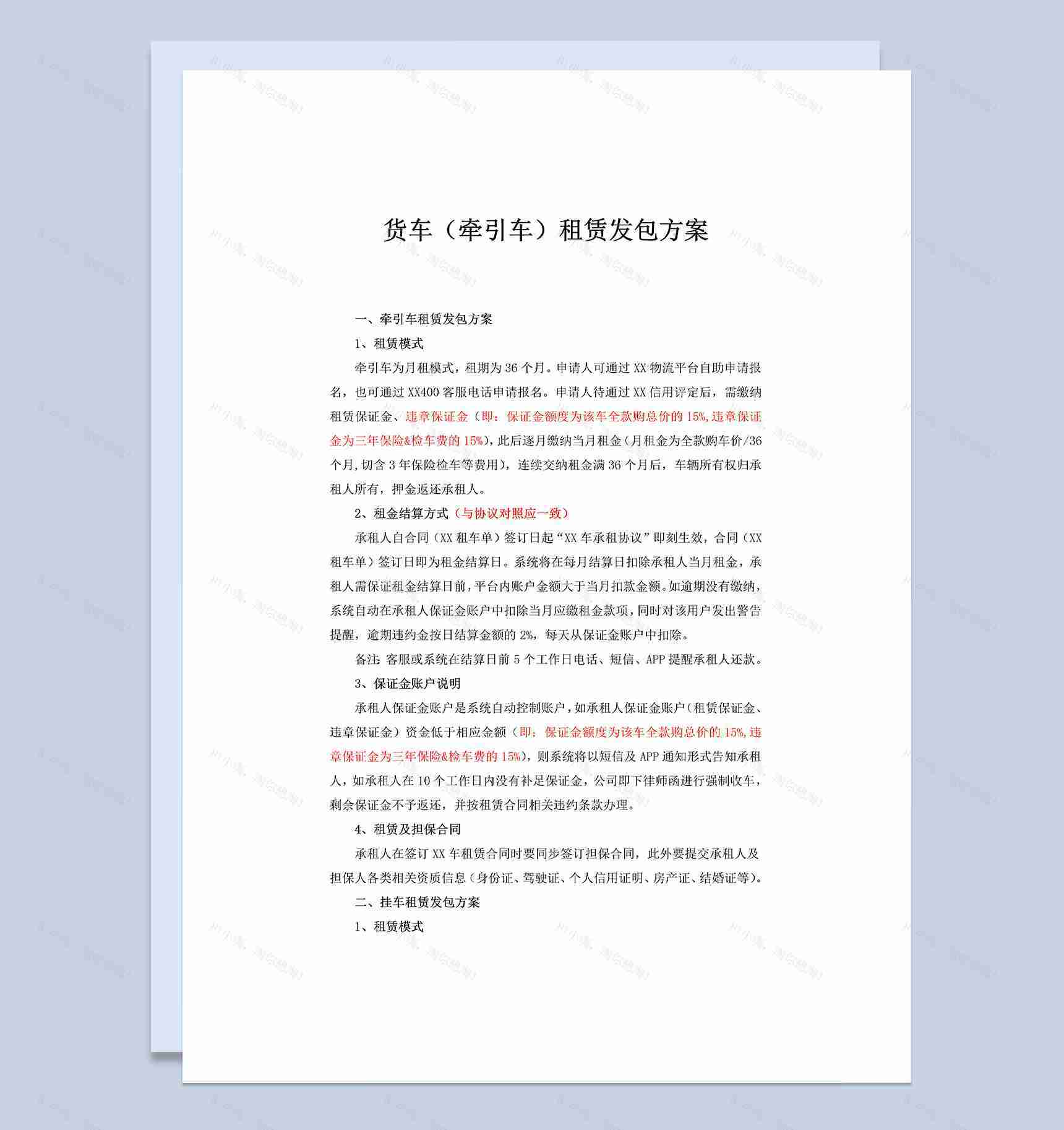 货物运输公司货车租车合同Word模板-1