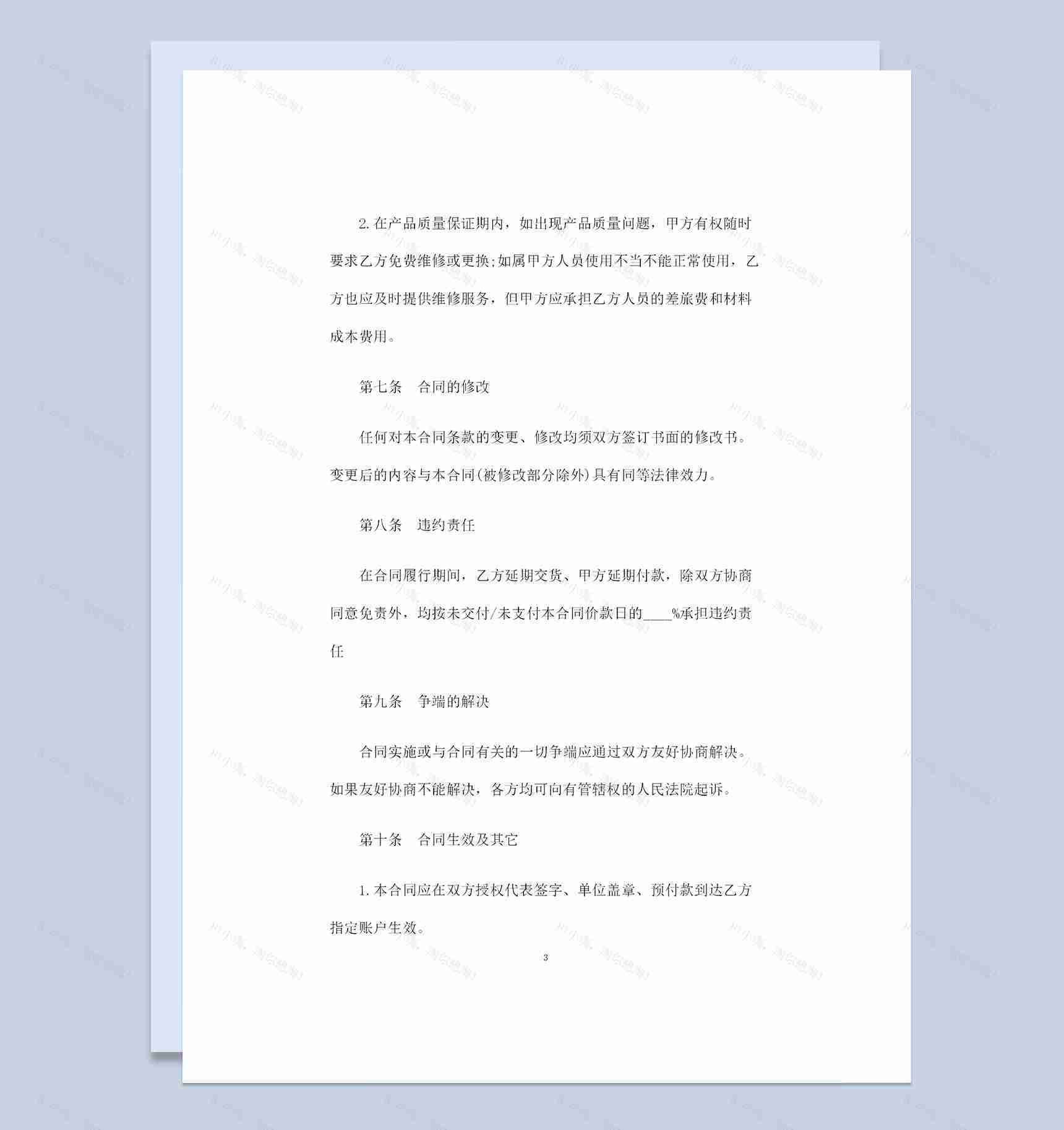 最新整理版产品购销合同书范本Word模板-1