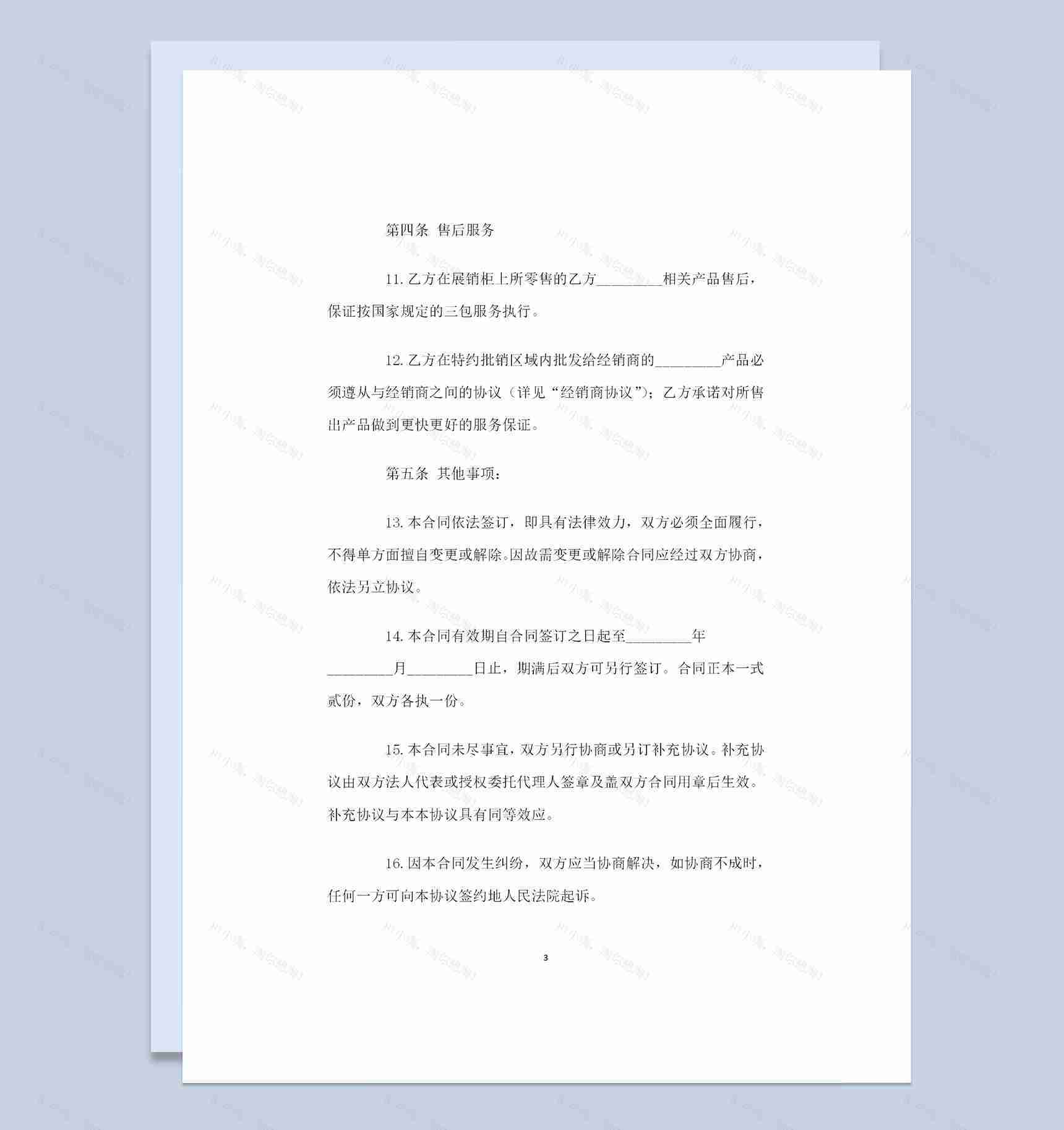 20XX全新整理的新版手机购销合同范本Word模板-1