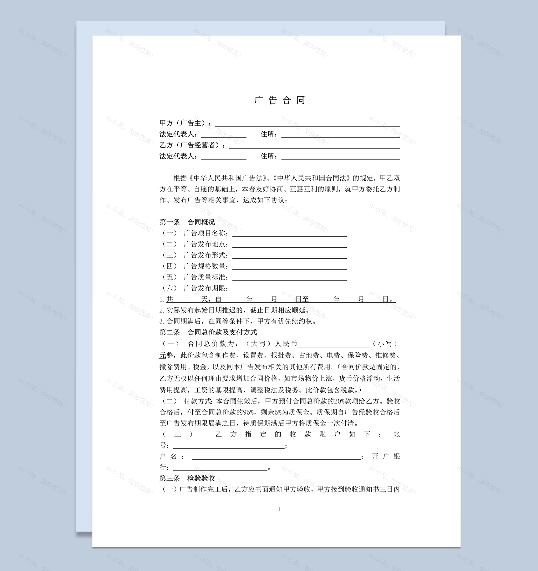 正式通用广告费用价款合同范本word模板-1