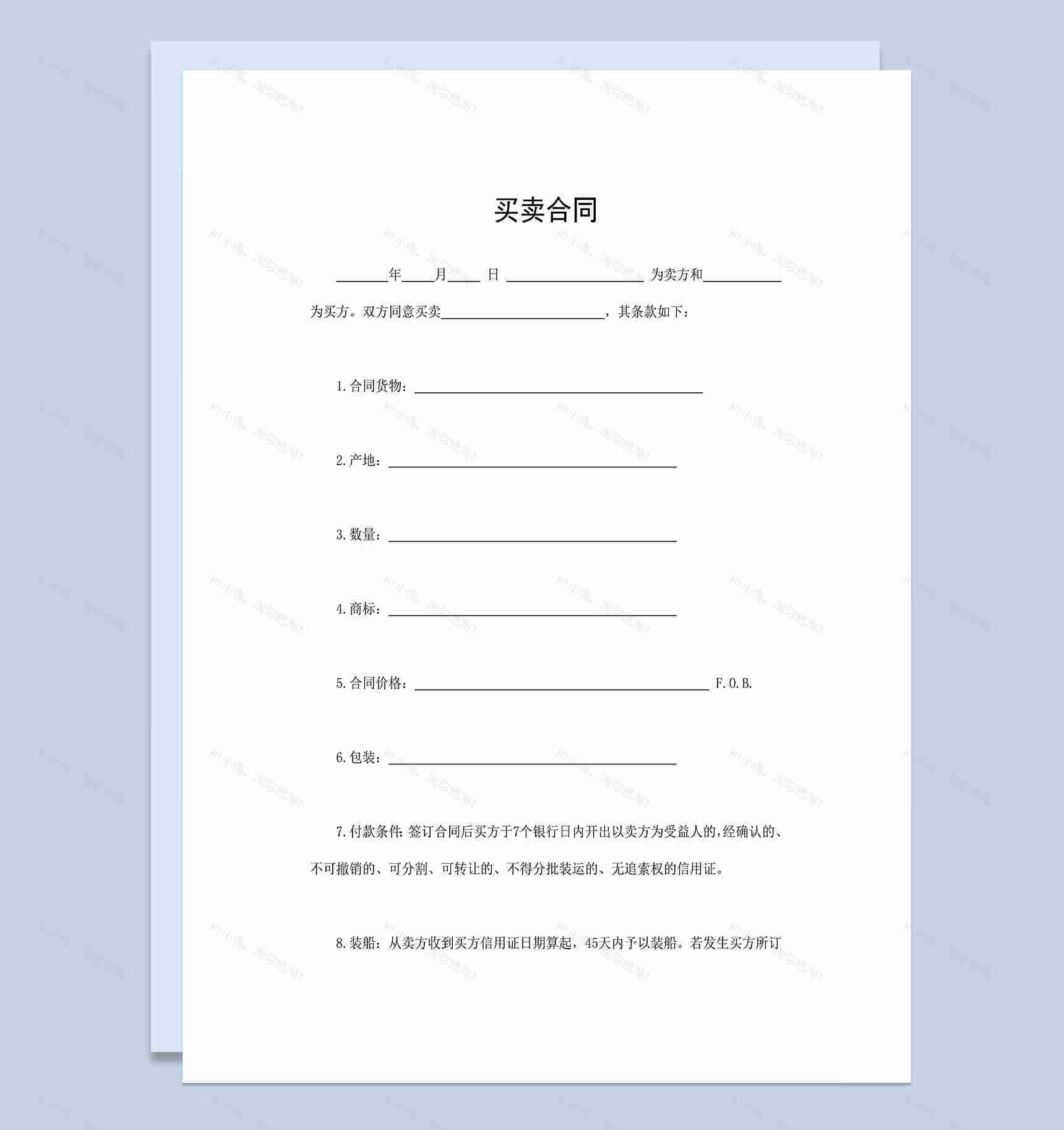 商品设备材料买卖合同产品材料购销合同Word模板-1