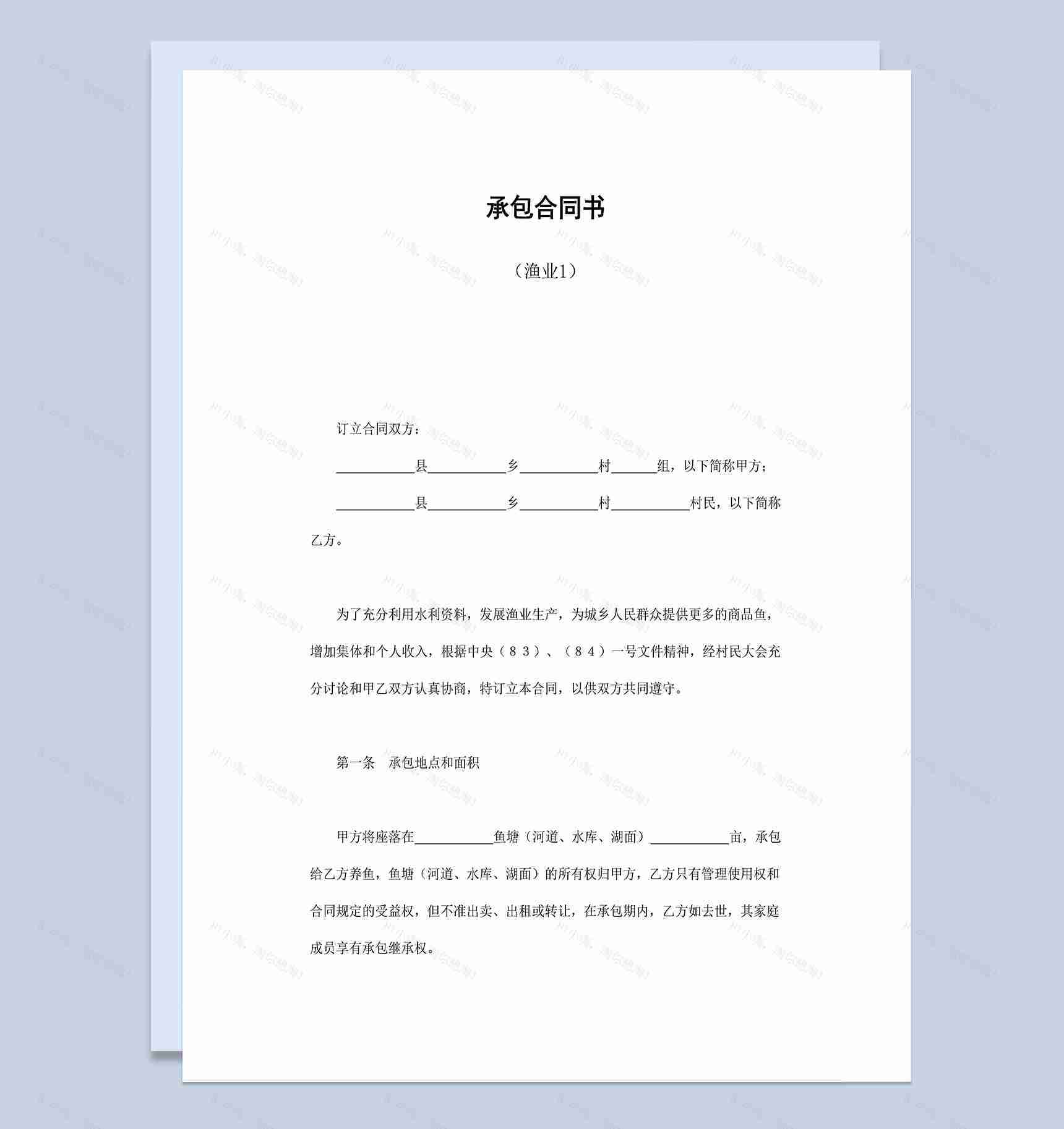 农村渔业鱼塘承包合同书Word模板-1