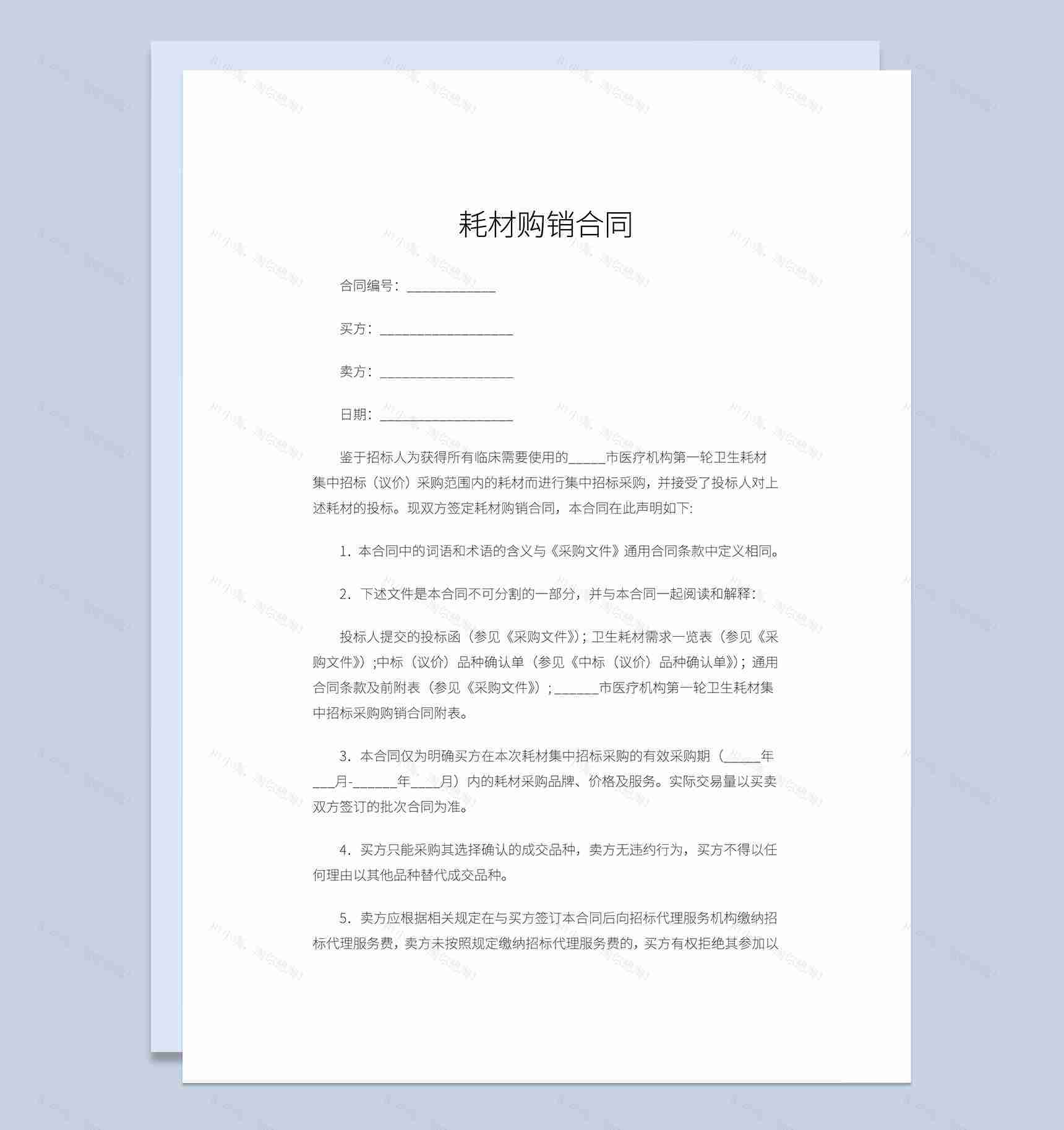 耗材购销合同建材购货合同建材购销合同Word模板-1