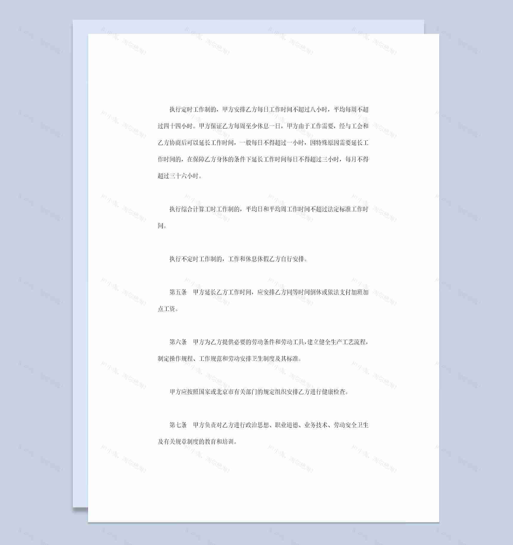 通用版企业与员工签订的劳动合同范本Word模板-1