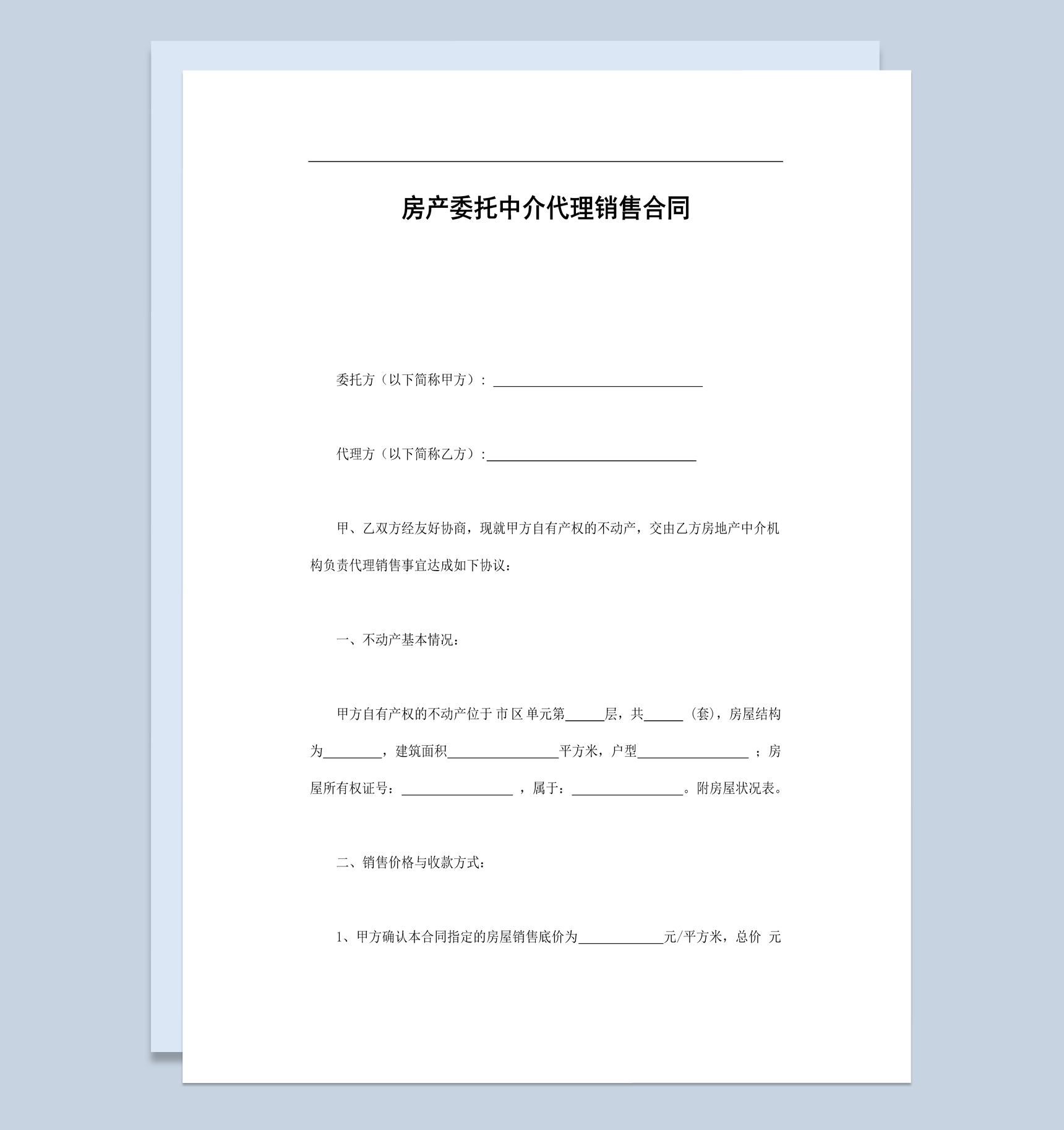 房产委托中介代理销售合同范本Word模板