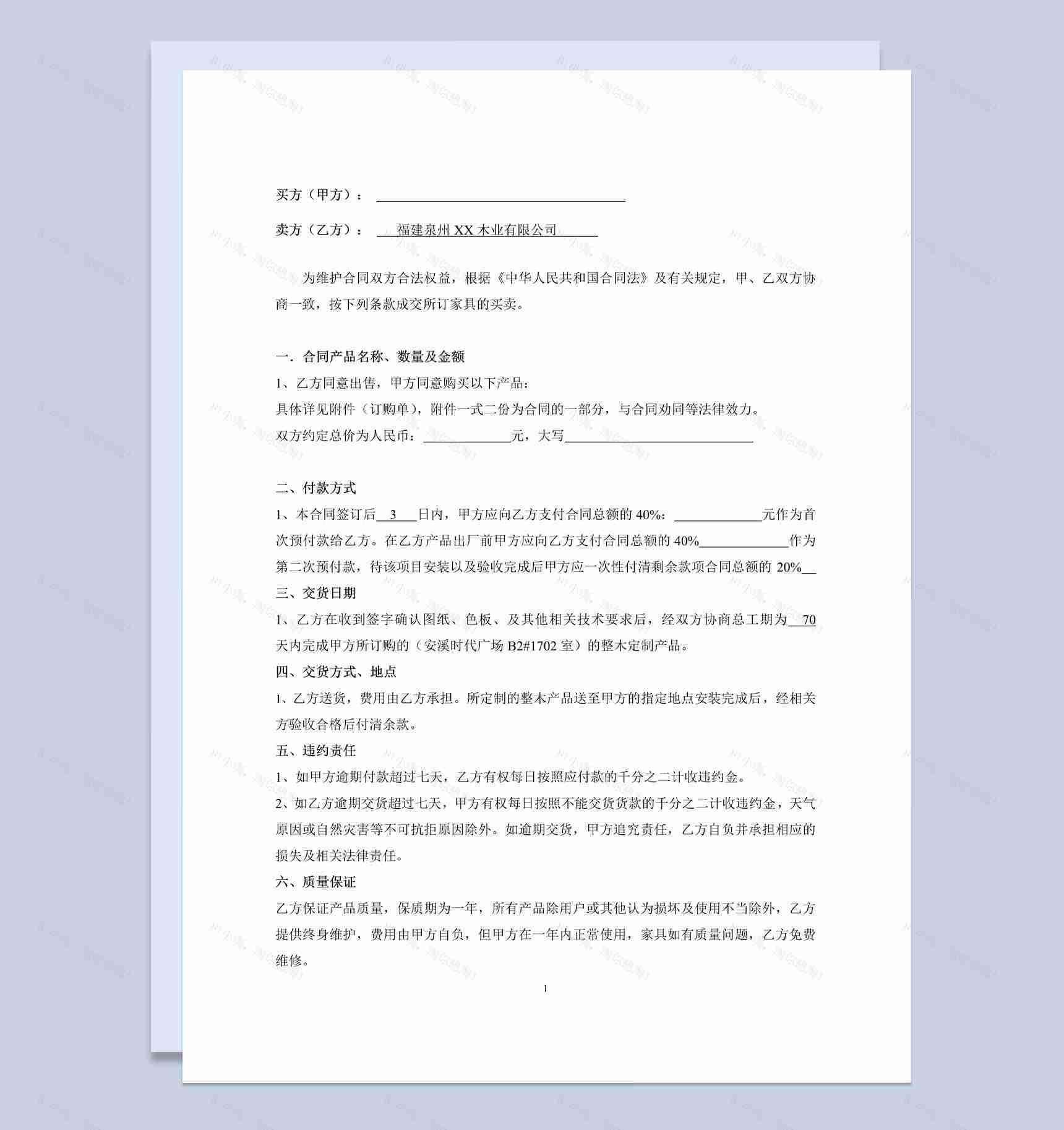 集体定制家具合同书范本Word模板-1