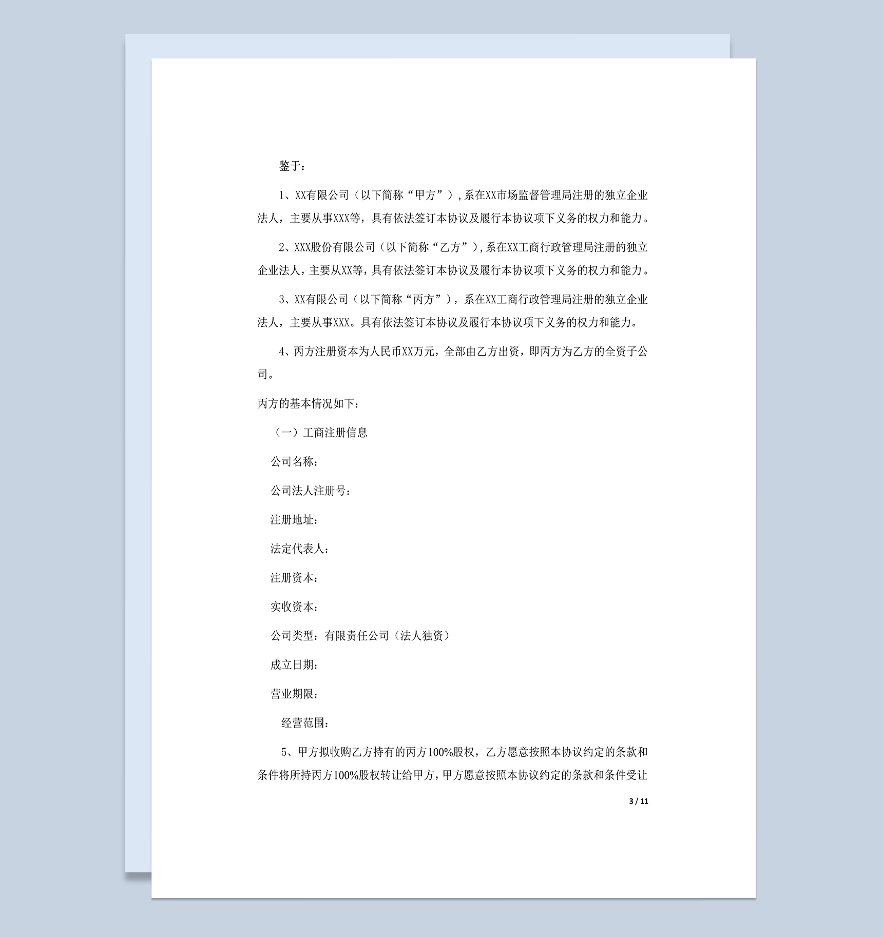 股权转让协议个人股权转让合同范本Word模板
