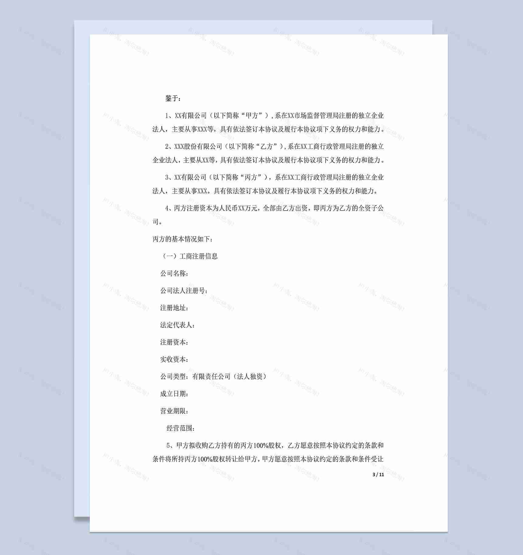 股权转让协议个人股权转让合同范本Word模板-1