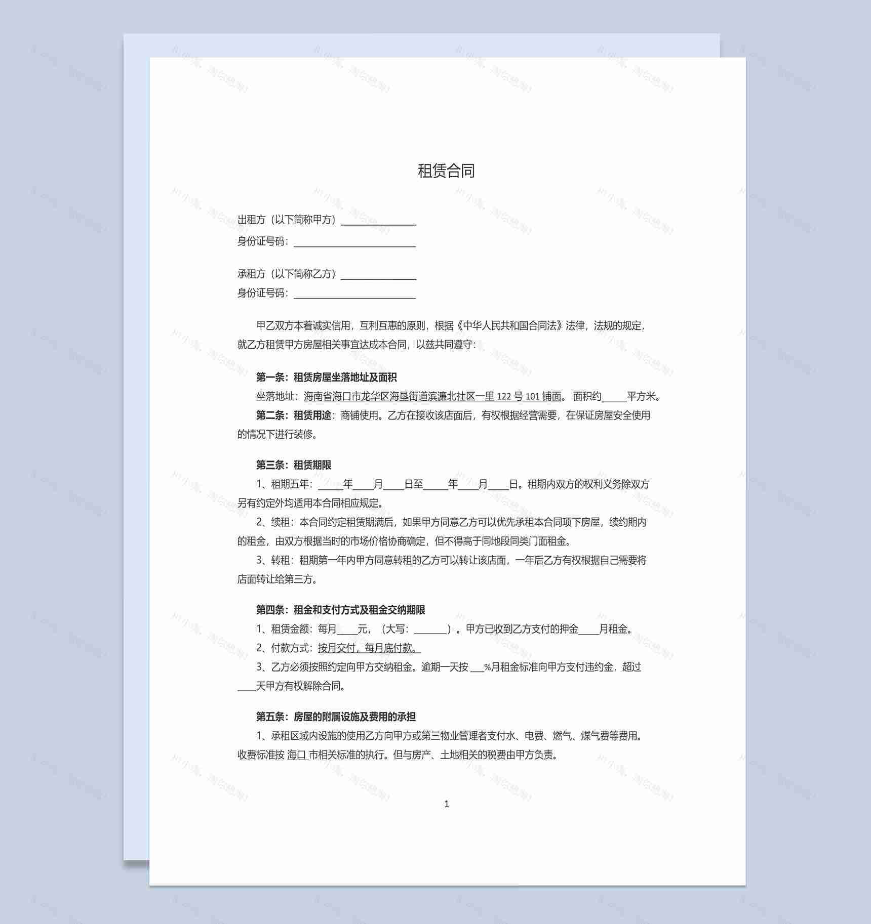 某店铺租赁合同书范本Word模板-1
