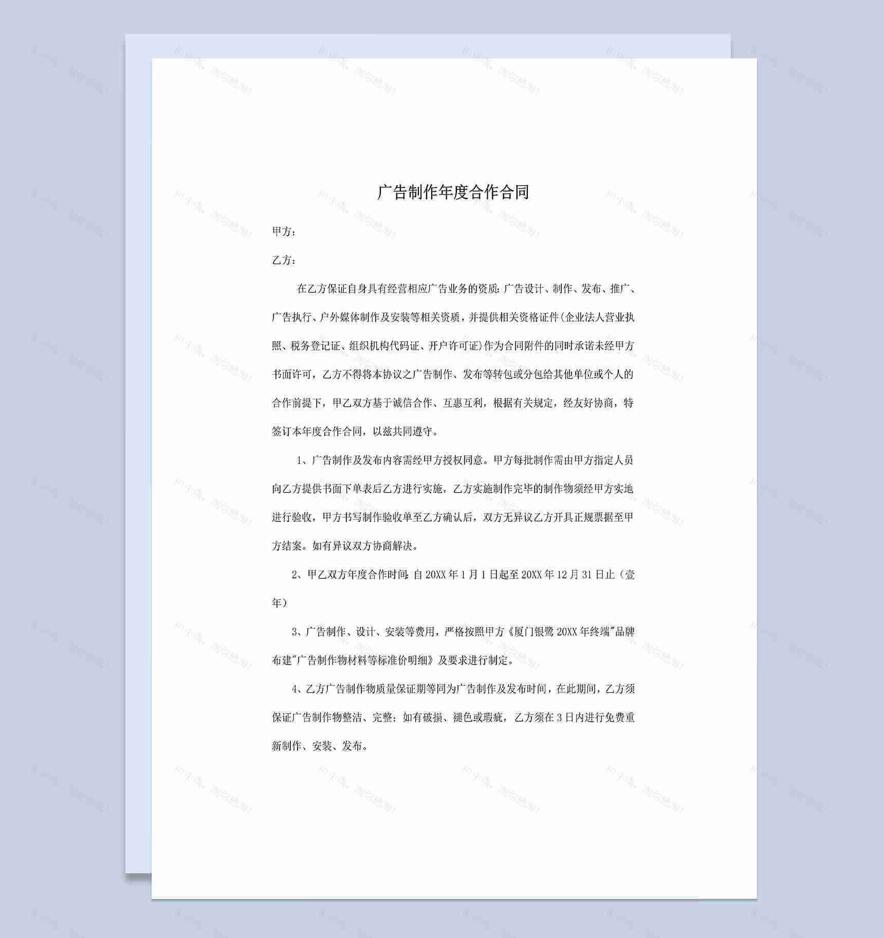 广告制作设计合同年度合作合同书范本Word模板-1