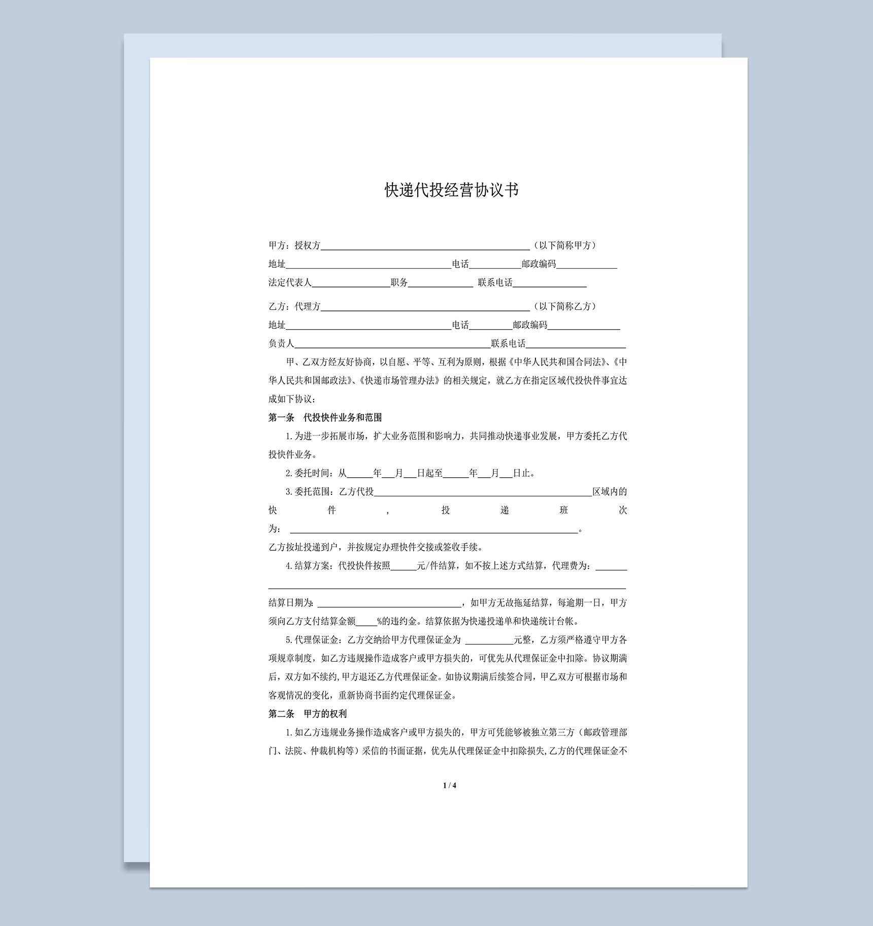 快递代投协议书2016年模版word模板