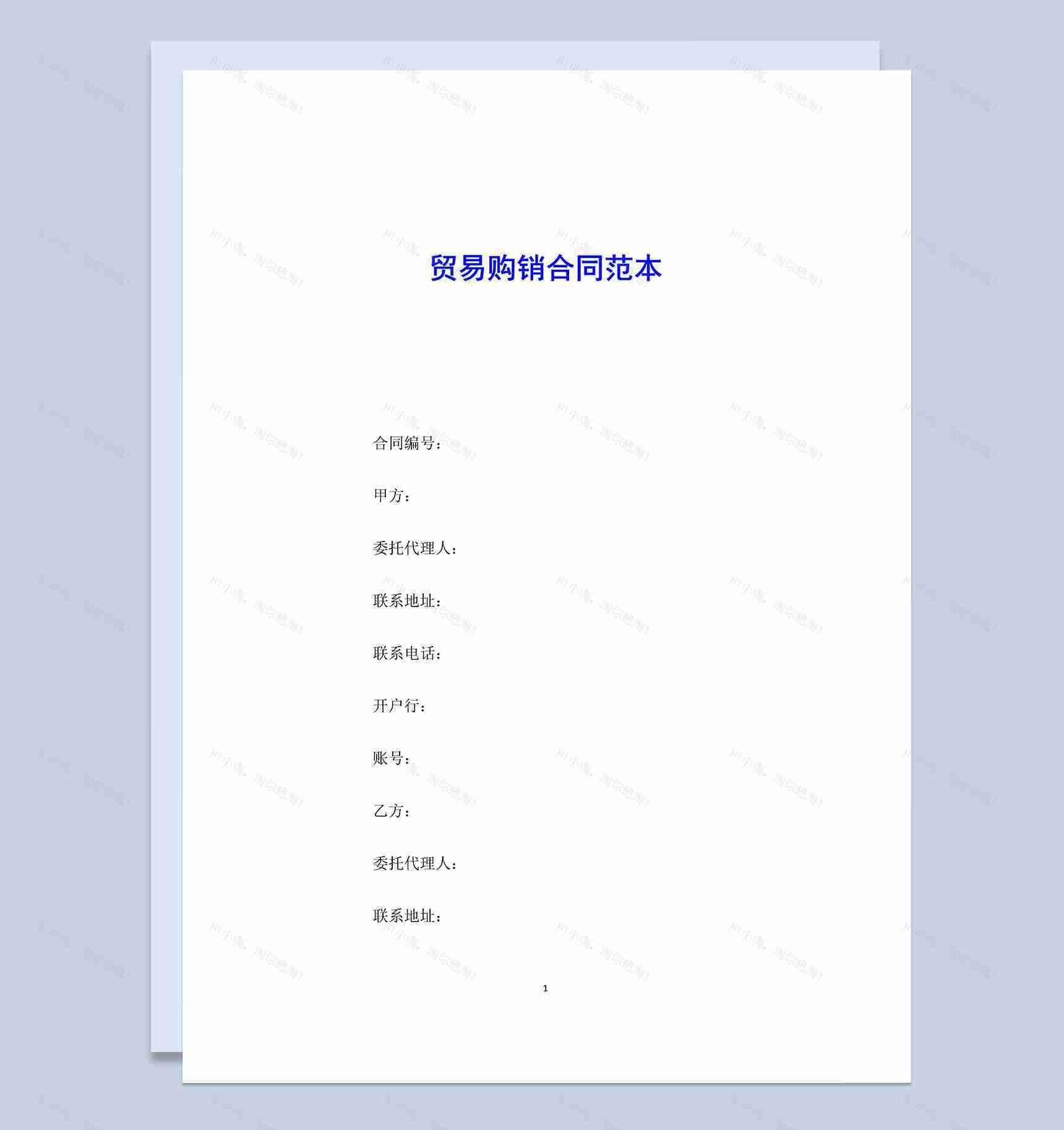 公司常用农产品贸易购销合同范本Word模板-1