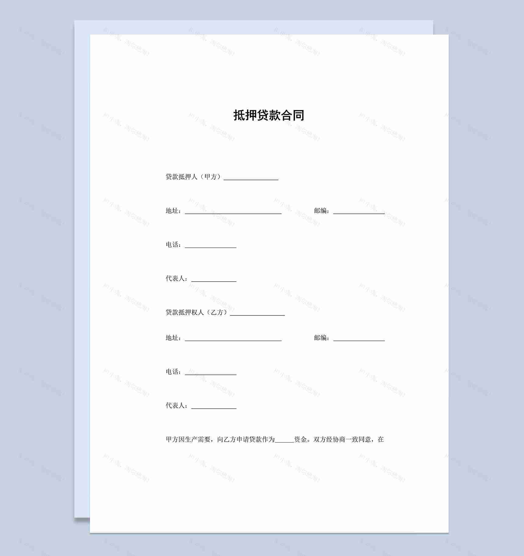甲乙双方抵押贷款合同协议书Word模板-1