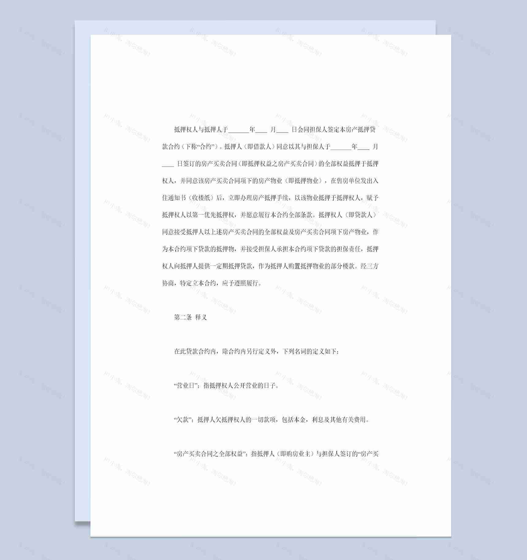 通用版房产抵押借款合同房产抵押贷款合同Word模板-1