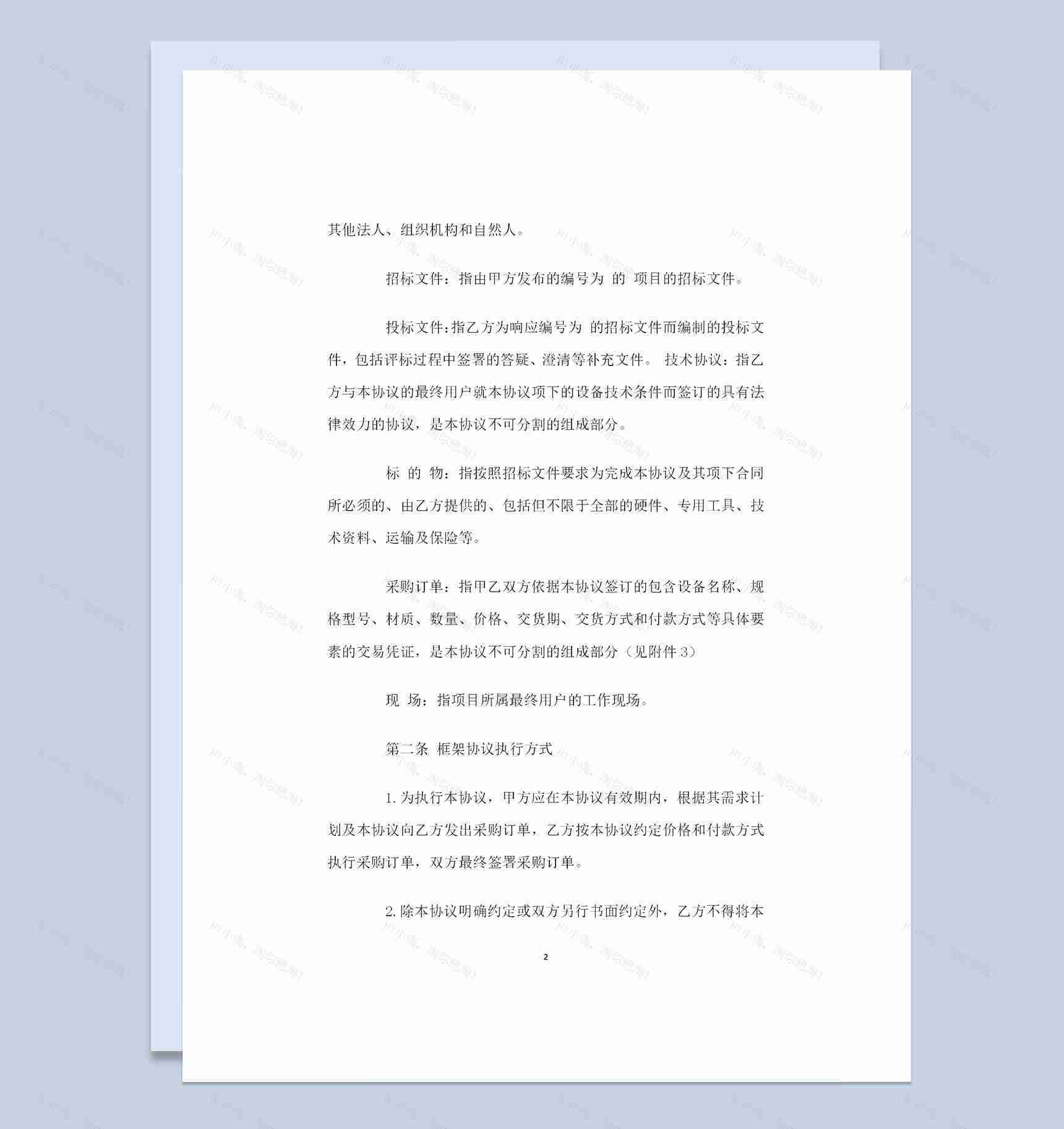 20XX全新整理的完整版购销框架合同Word模板-1