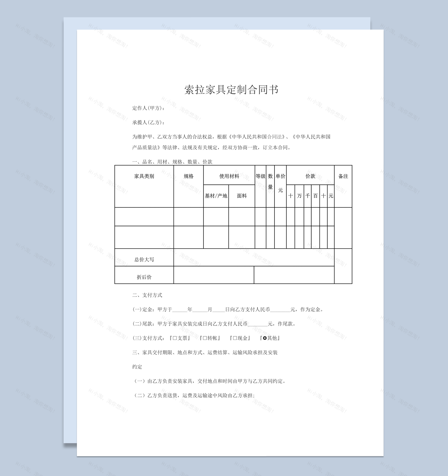 家具定制合同样板word模板-1