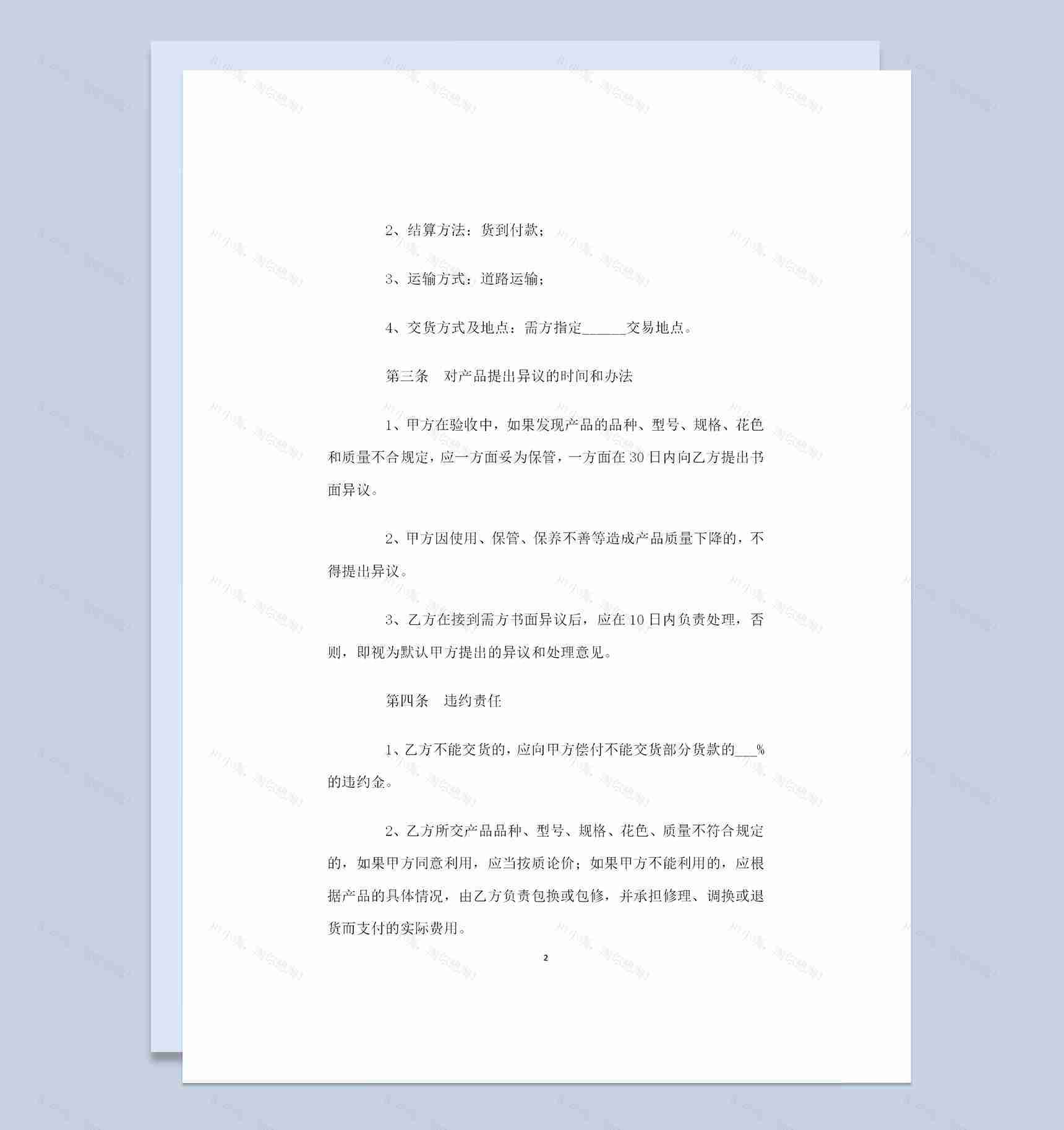 珠宝采购通用的购销合同范本Word模板-1
