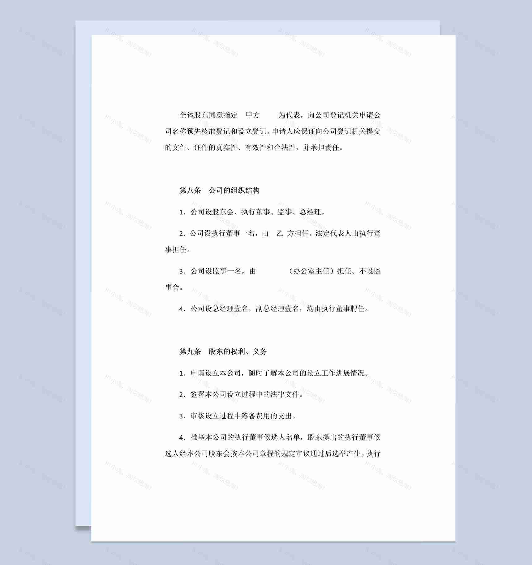 含代持内容的企业公司通用股权分配协议Word模板-1