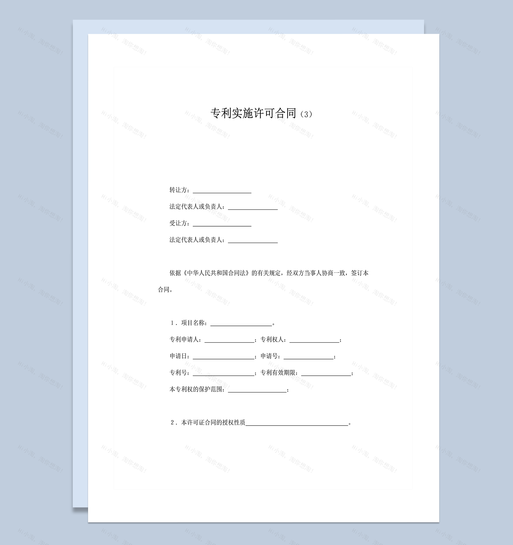 公司购买专利转让权专利实施许可合同范本word模板-1
