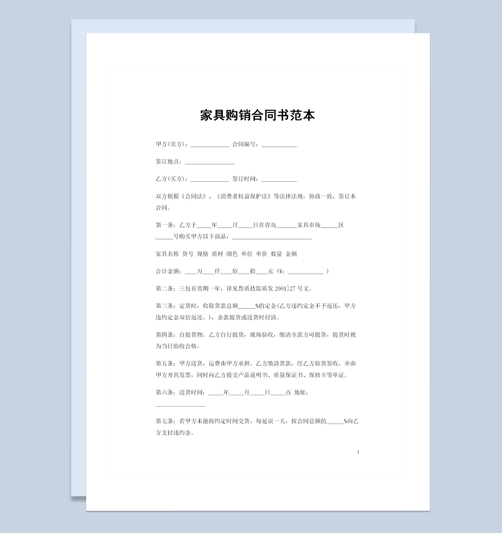 20XX年全新整理版家具购销合同书范本Word模板