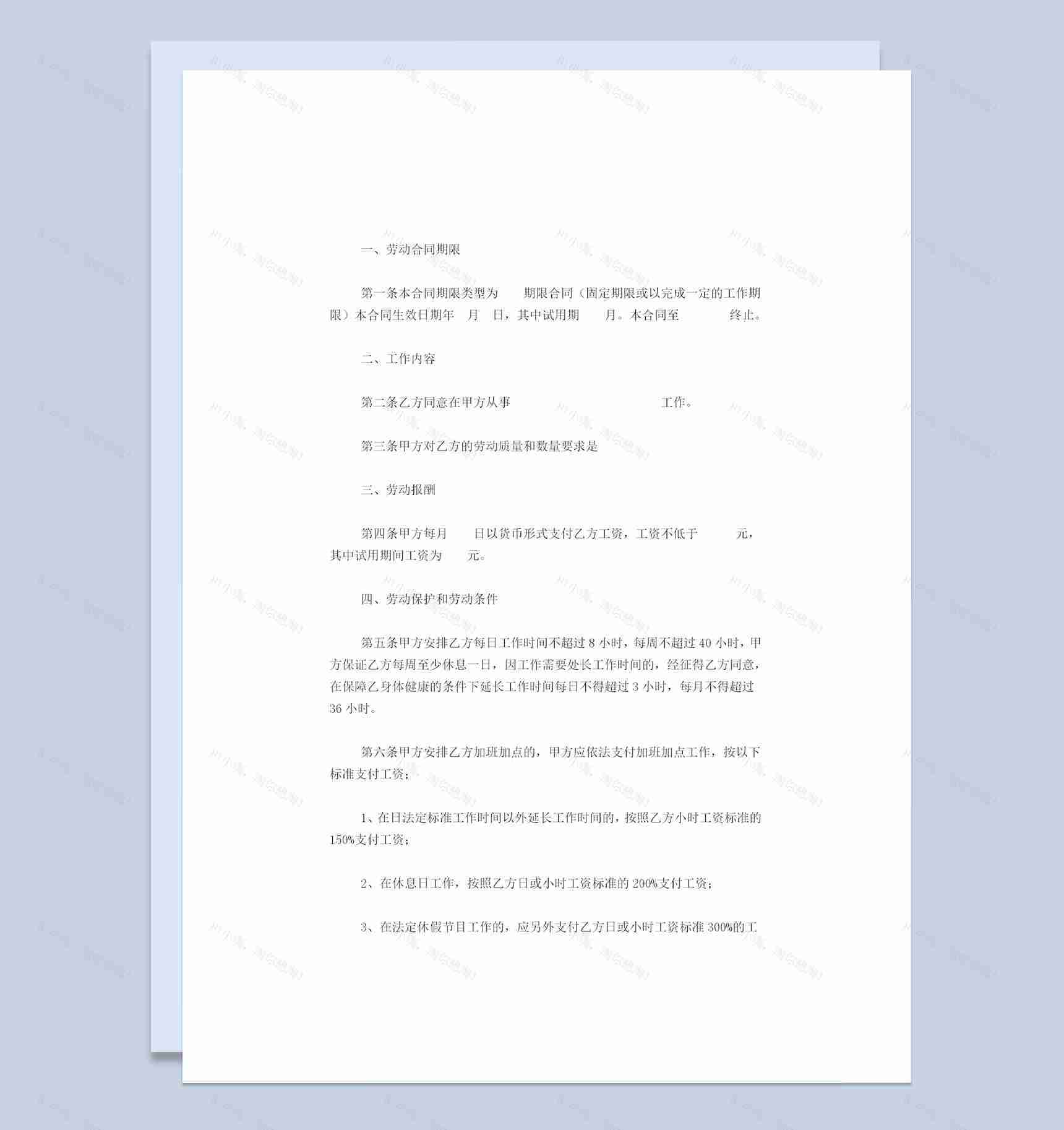 私营企业雇工劳动合同书Word模板-1