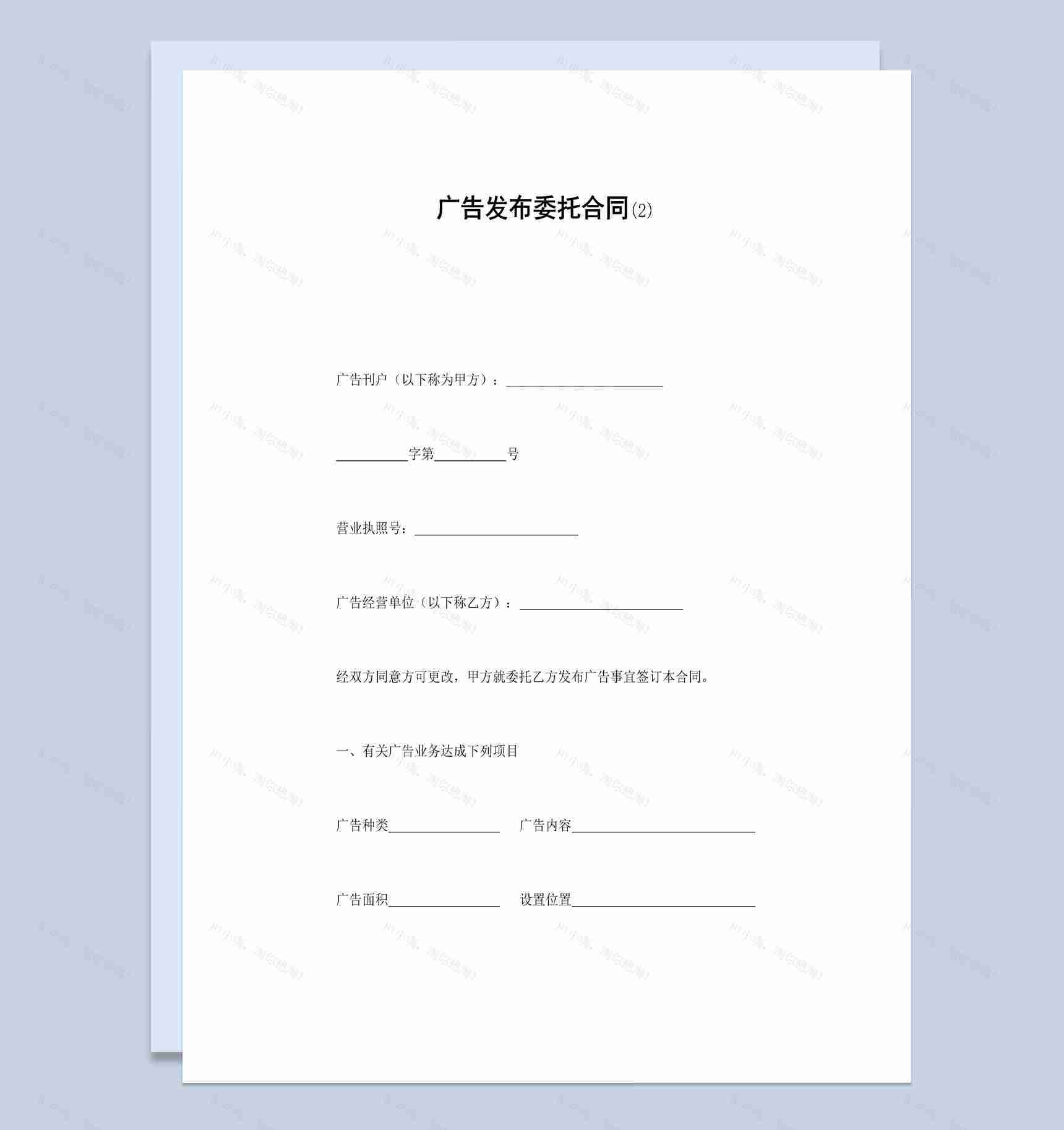 集团企业广告发布委托合同书范本Word模板-1