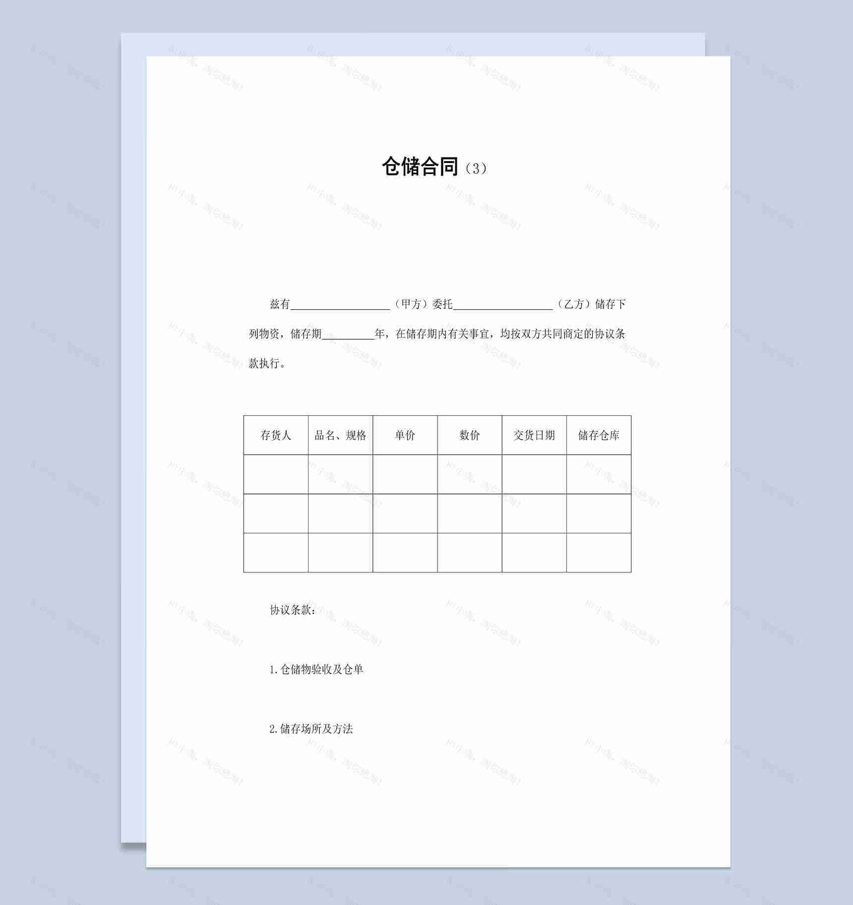 实用简洁风工厂货物仓储合同书范本Word模板-1