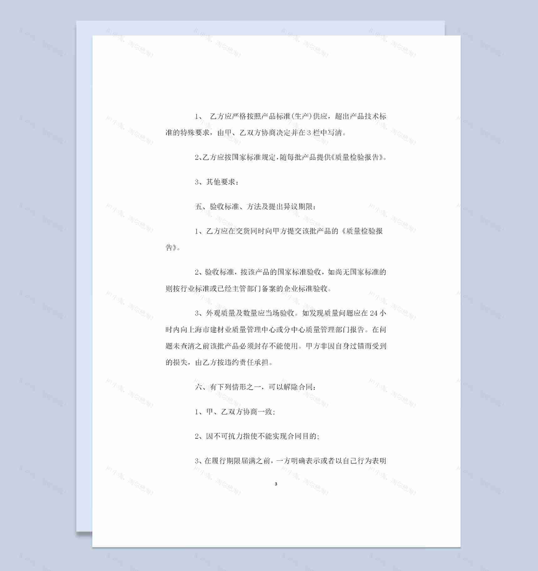 完整版砂石料采购通用购销合同书Word模板-1