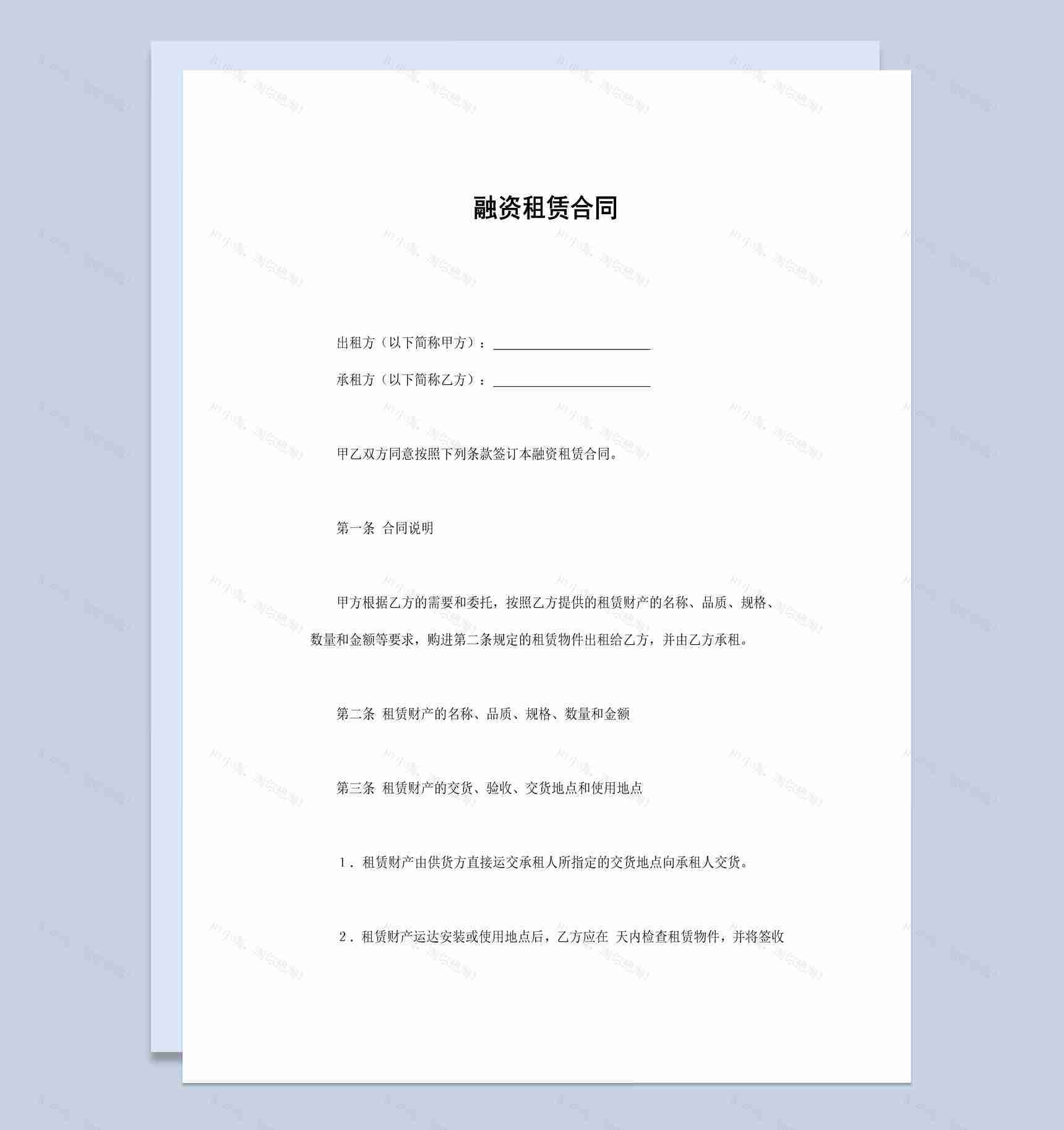企业工厂公司融资租赁合同书范本Word模板-1