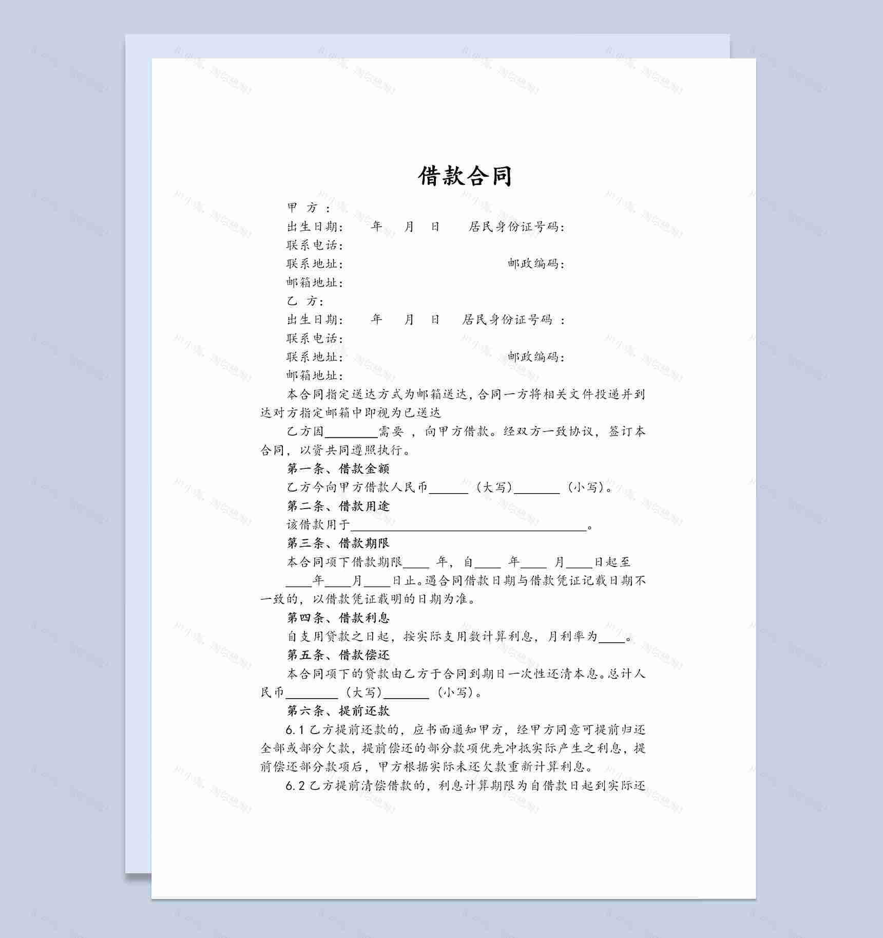 简约标准版借款合同范本Word模板-1