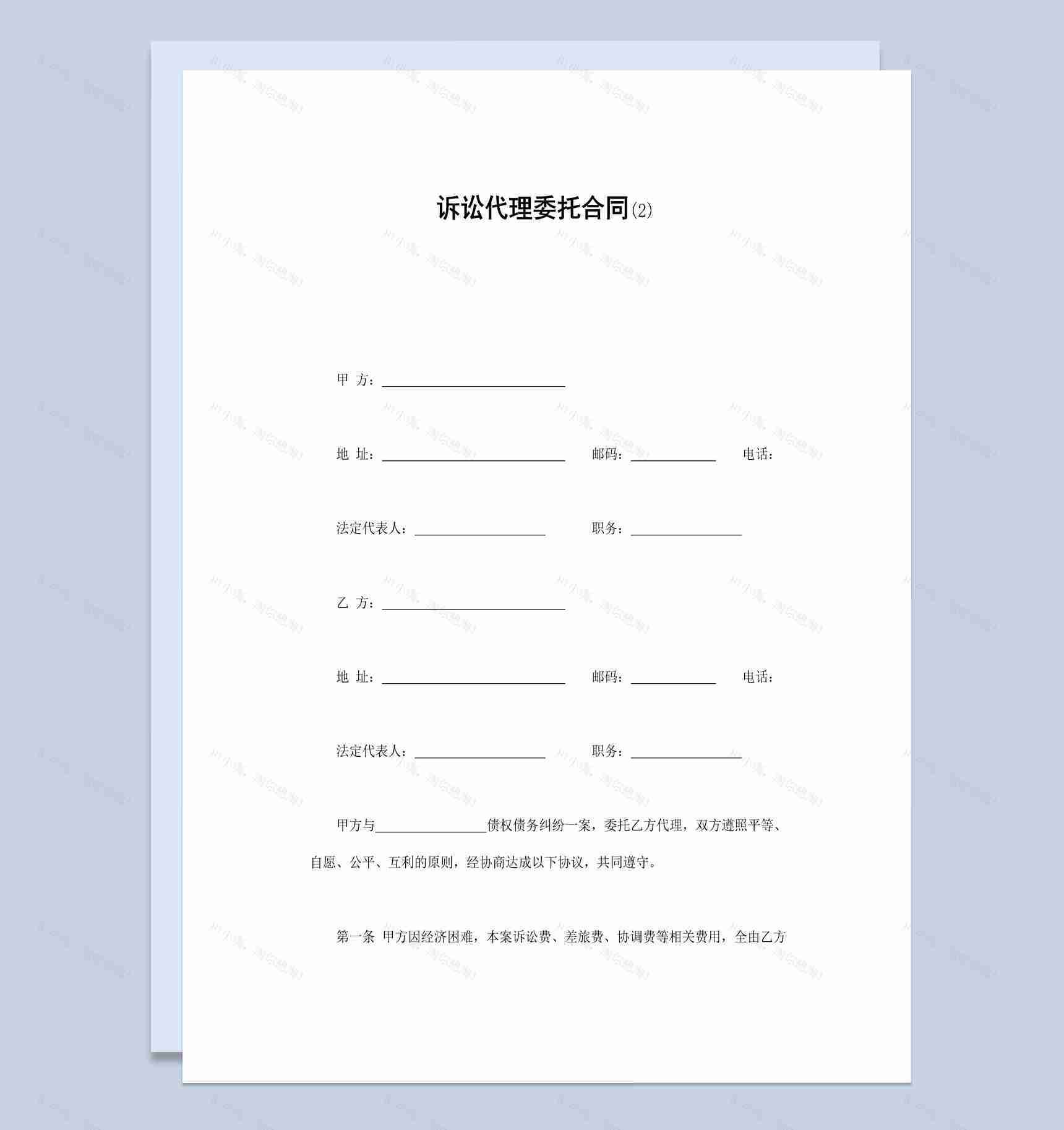 律师诉讼代理委托合同书范本Word模板-1