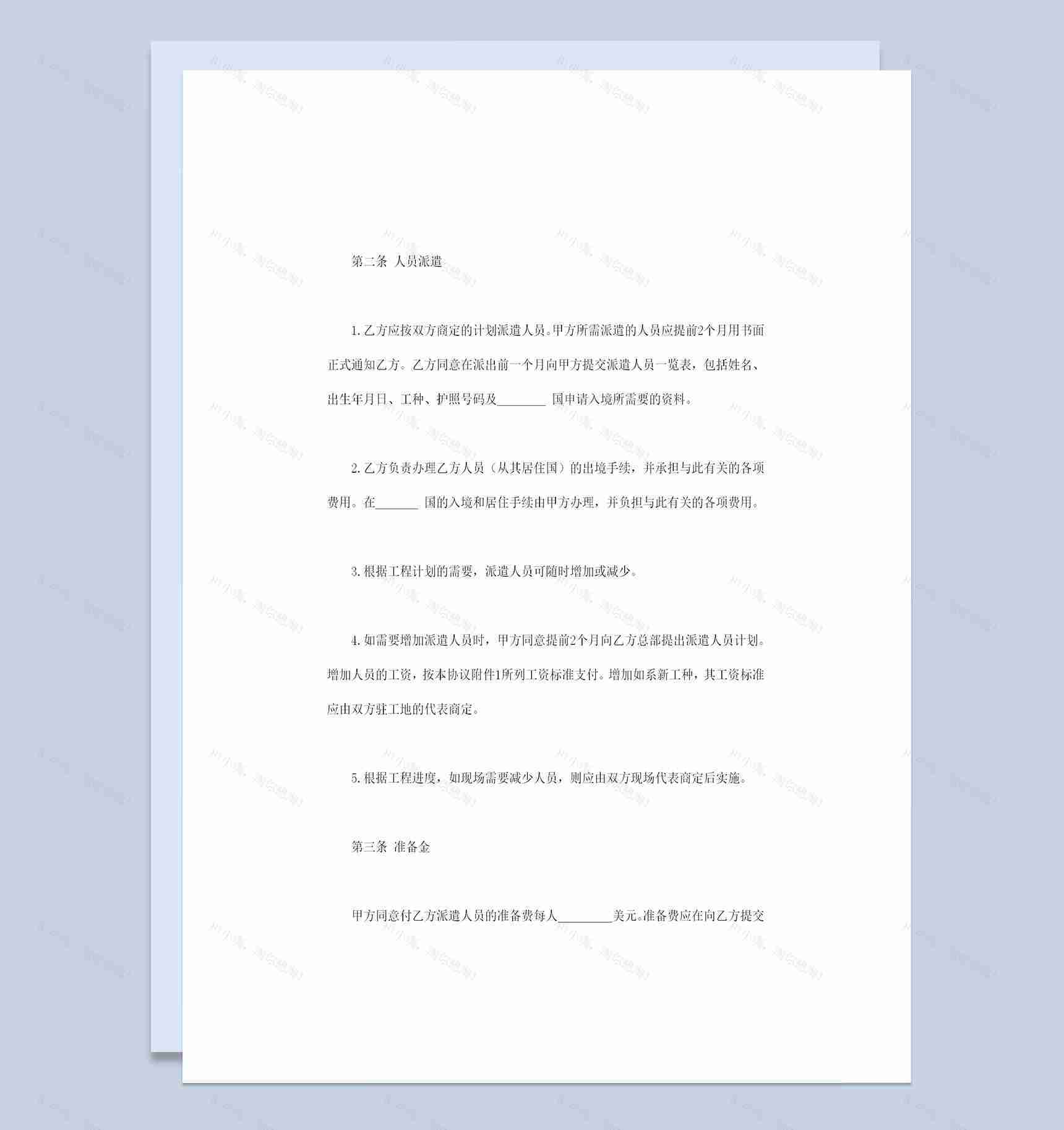 企业外籍员工通用的国际劳务合同范本Word模板-1