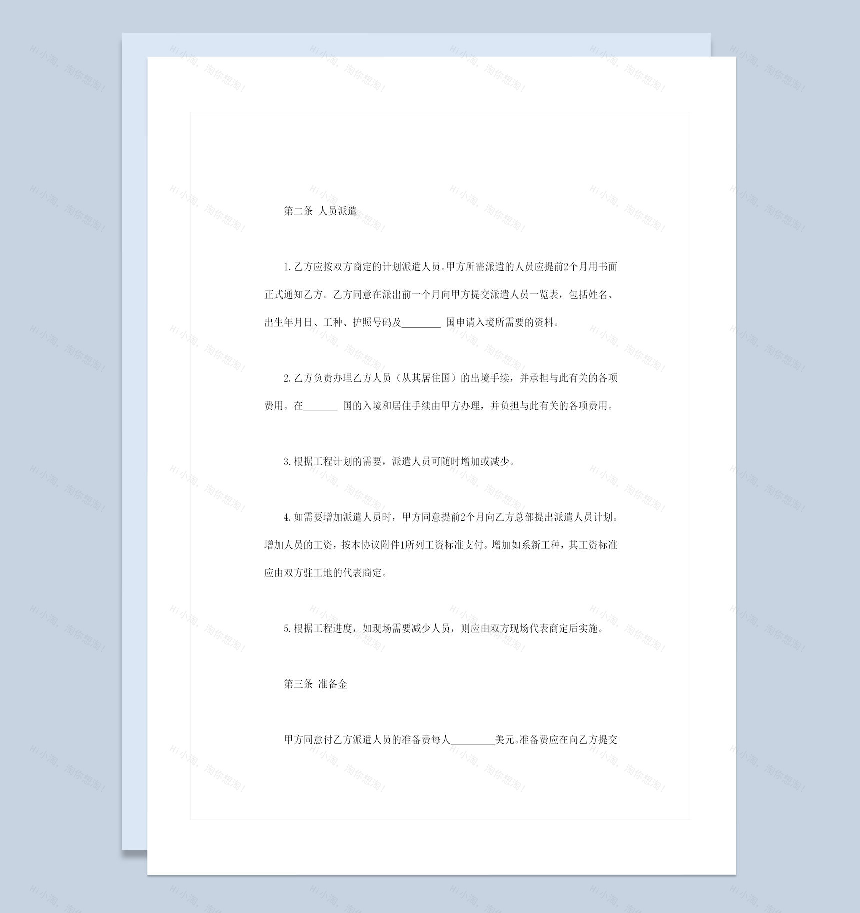 企业外籍员工通用的国际劳务合同范本Word模板-1