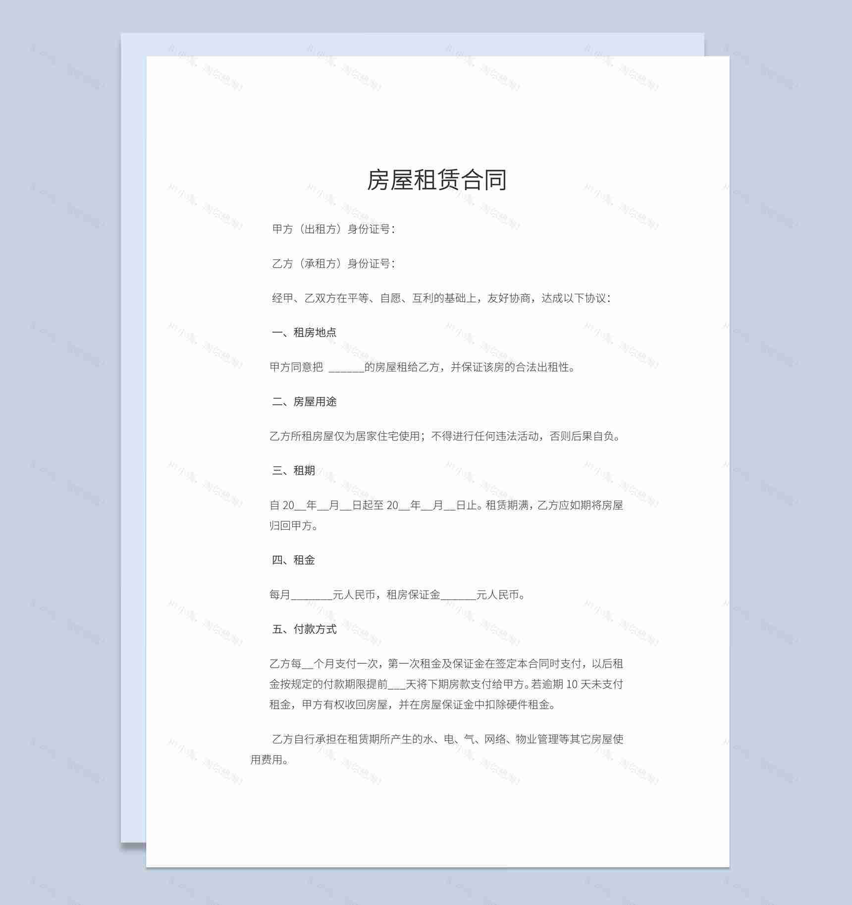 简约风格小区房屋租赁合同范本Word模板-1