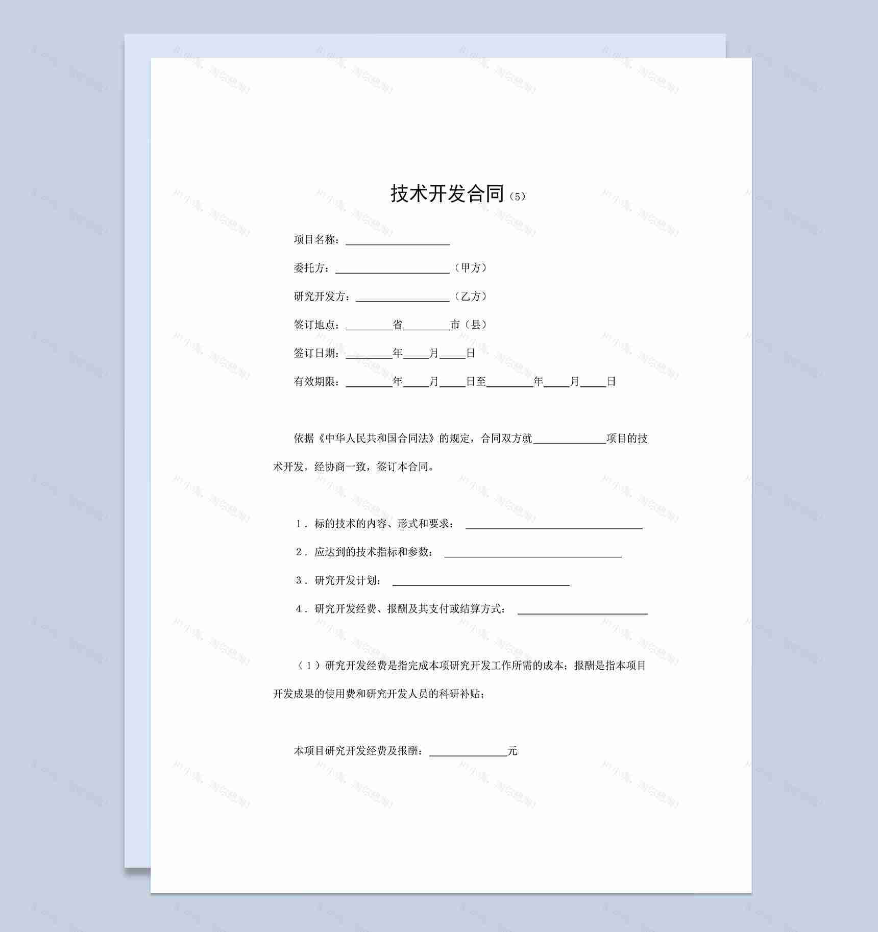 公司单位新产品技术开发合同范本Word模板-1