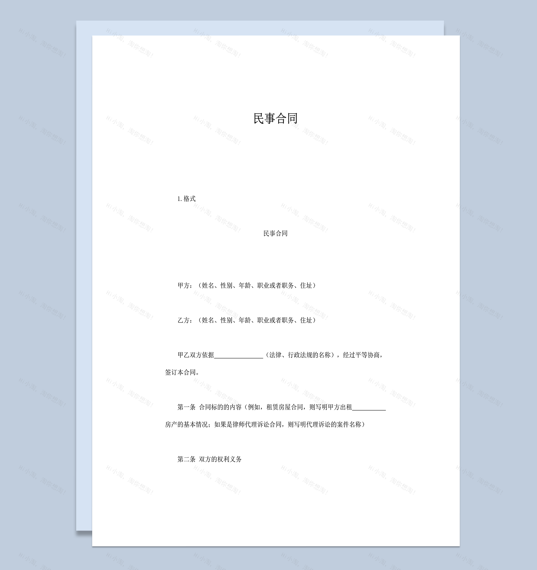 案件诉讼律师代理合同协议word模板-1