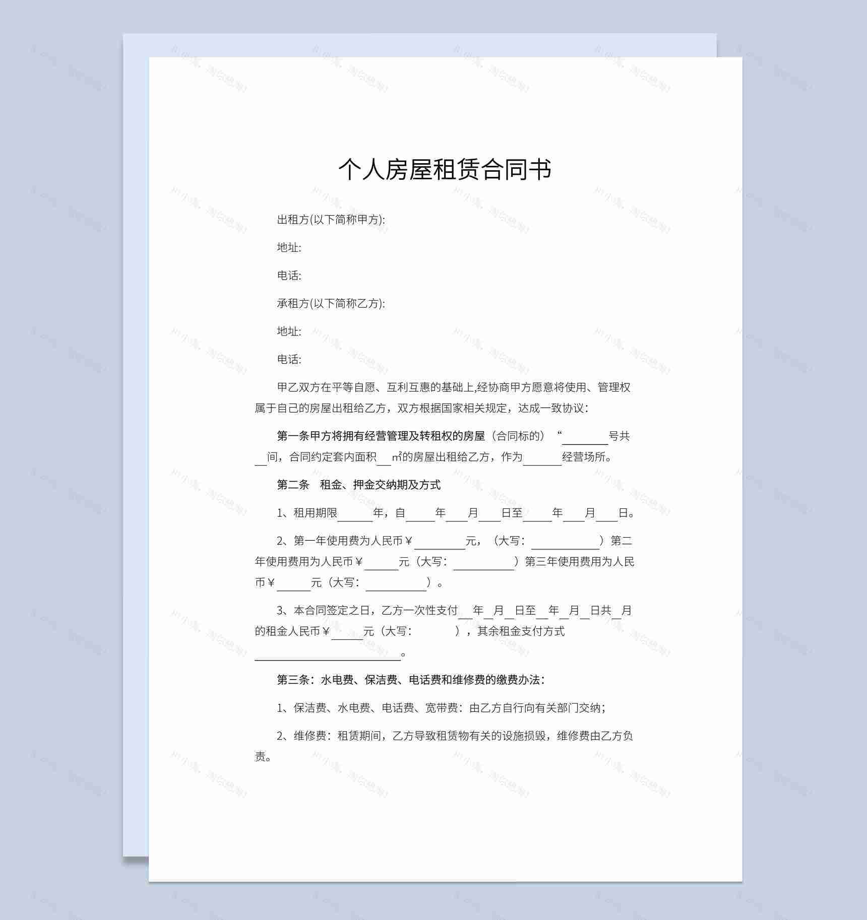 白色简约个人房屋租赁合同书Word模板-1