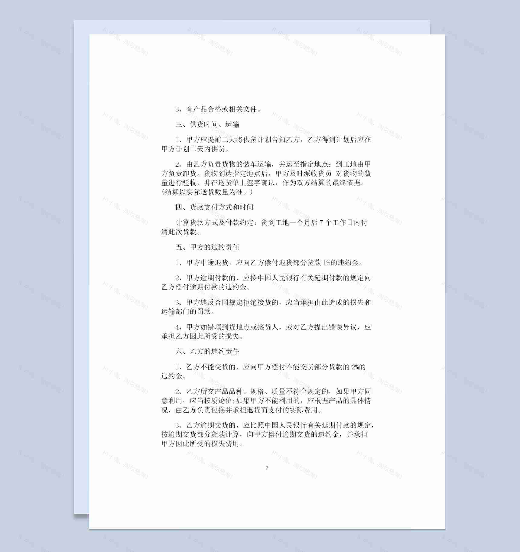 完整版建材采购通用购销合同书样本Word模板-1