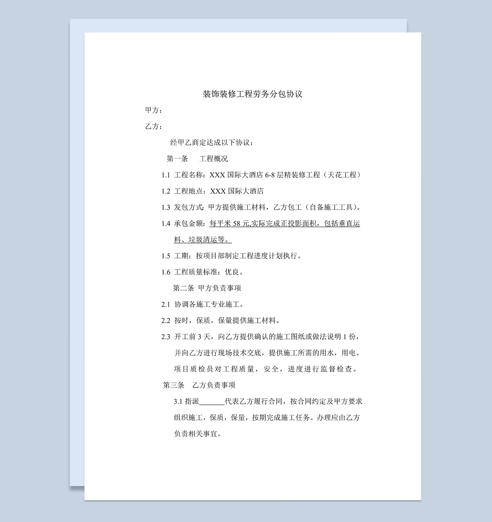 XX国际大酒店装饰装修工程劳务分包协议书Word模板