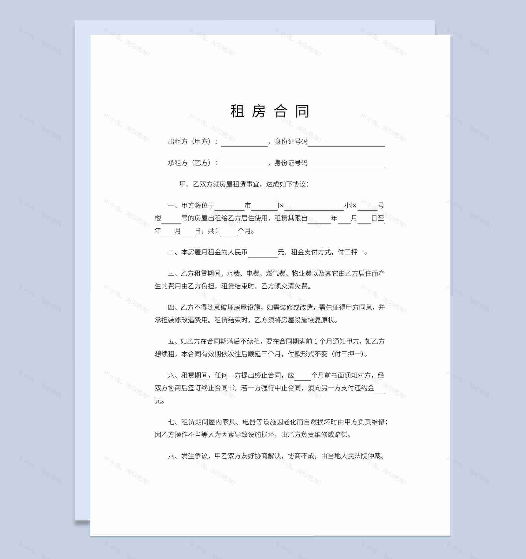 白色简约风格个人租房合同范本Word模板-1