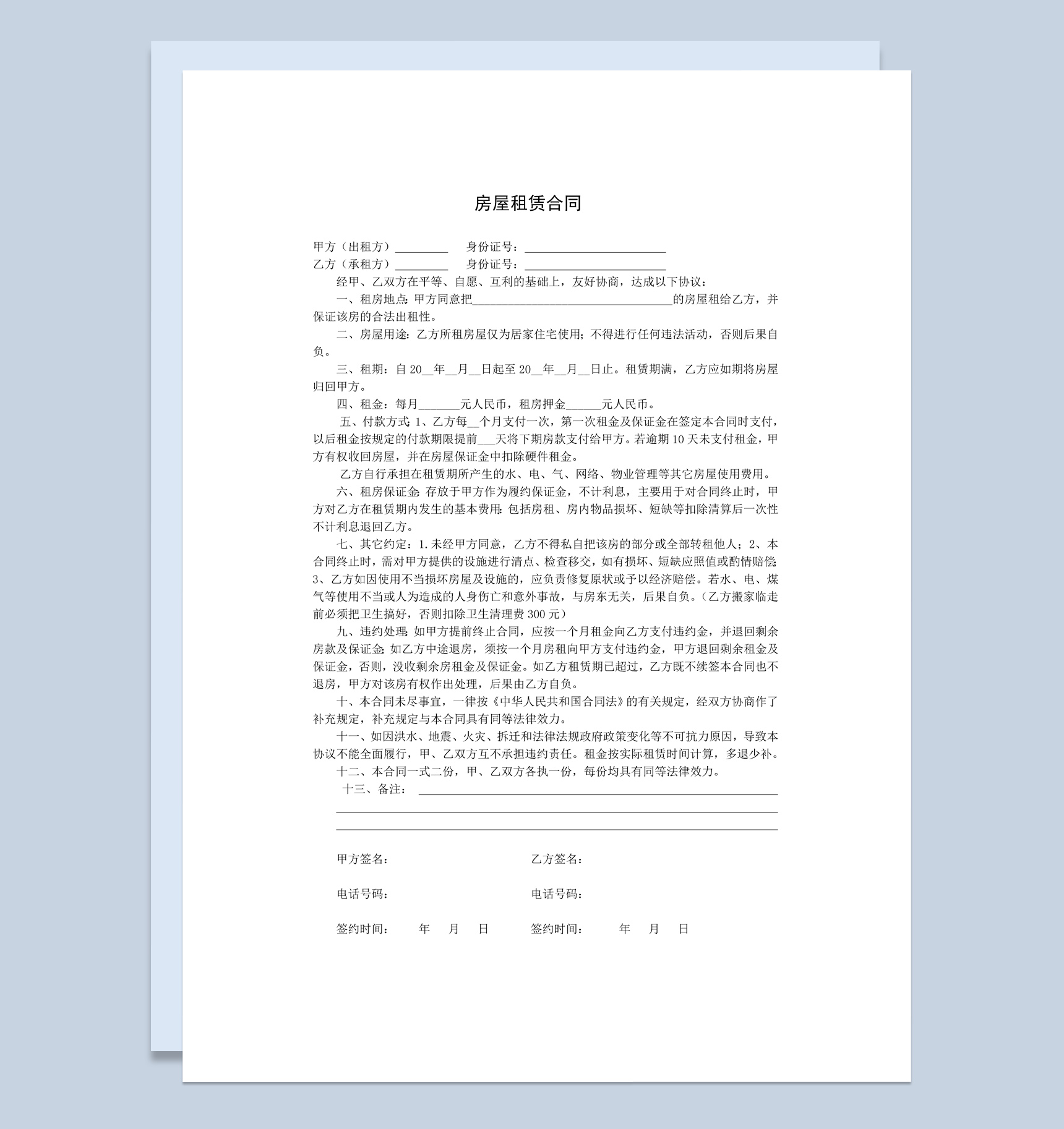 白色简约个人房屋租赁合同书简洁版Word模板