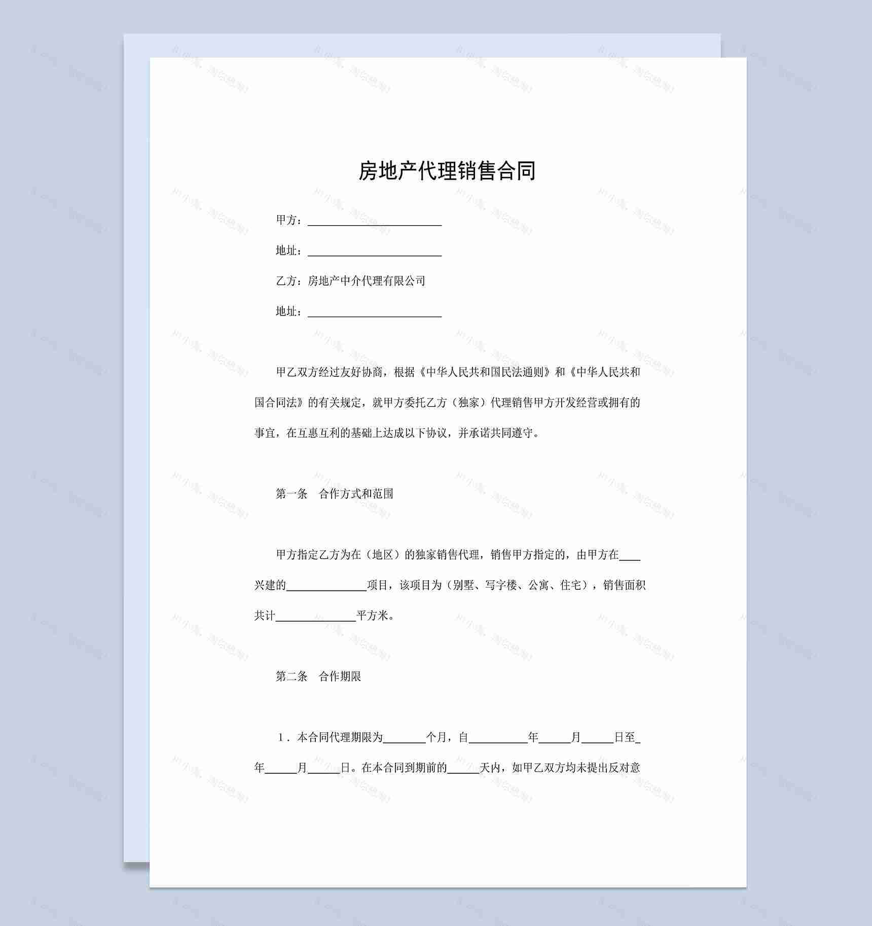 房地产代理销售合同房地产买卖合同范本Word模板-1
