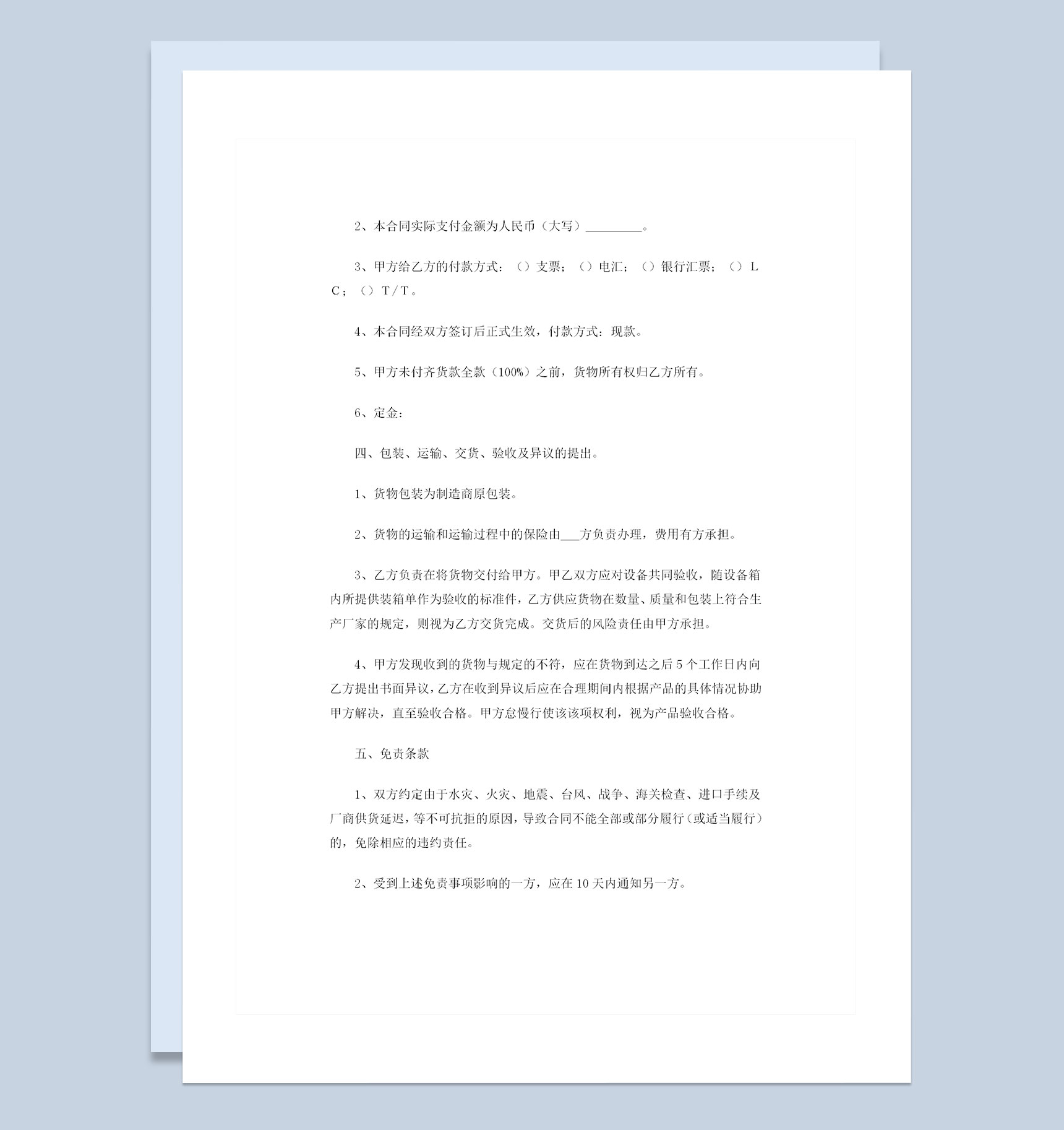 20XX全新整理的完整版产品购销合同书范本Word模板