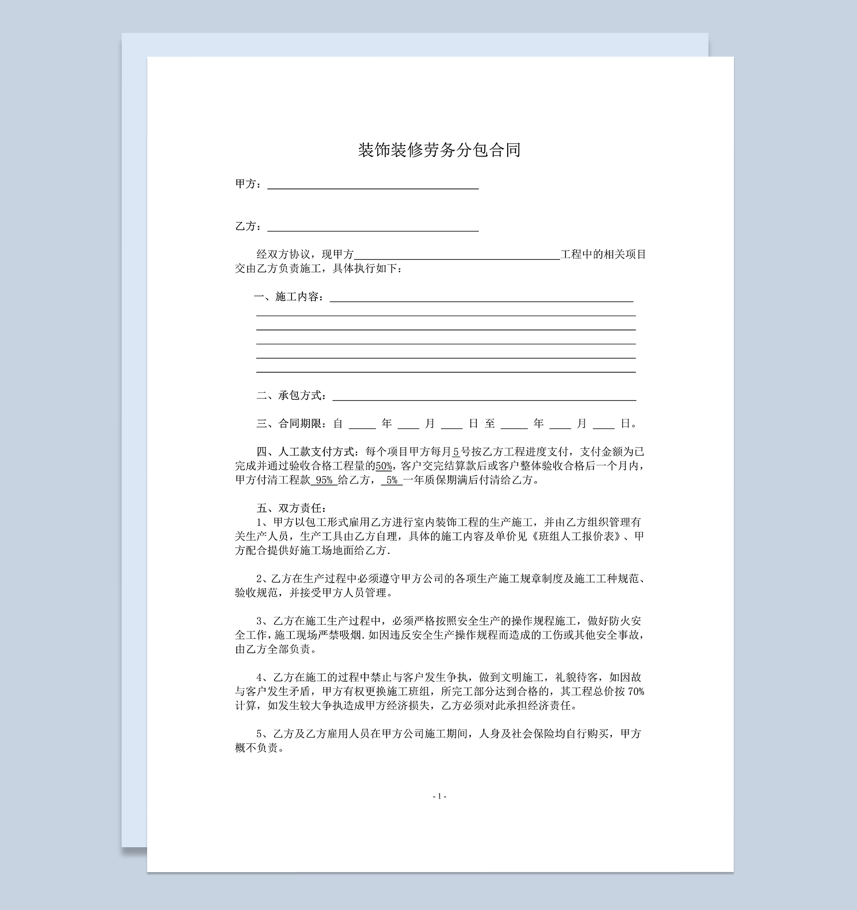 室内装饰装修工程劳务分包合同范本Word模板