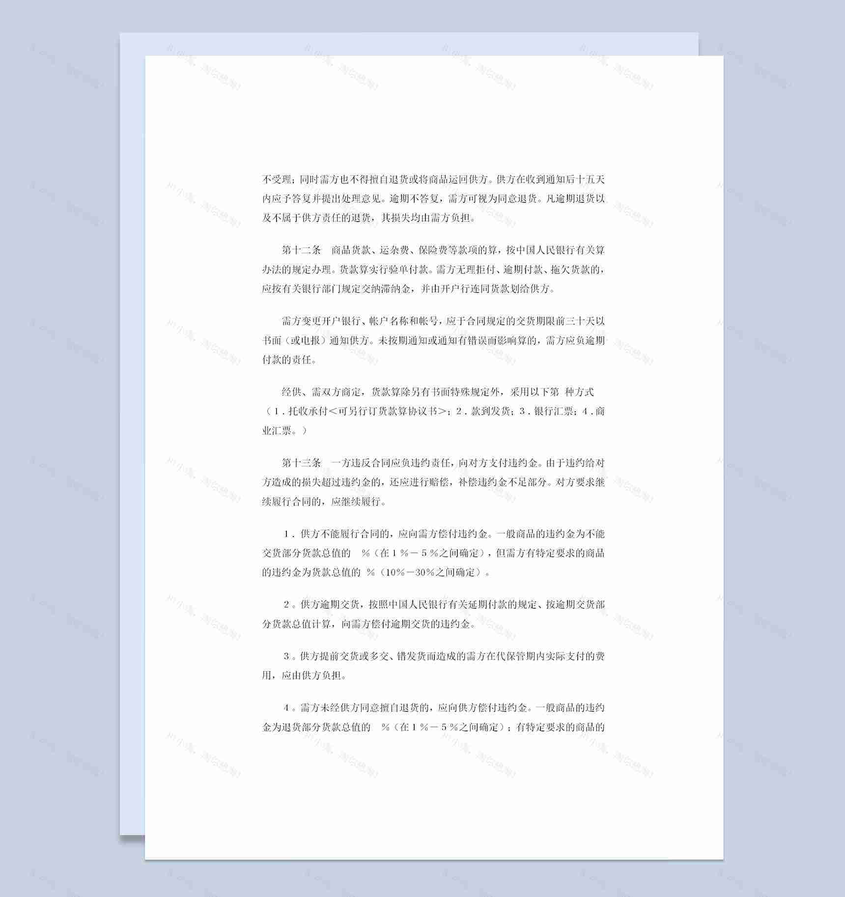百货纺织品通用商品购销合同书范本Word模板-1