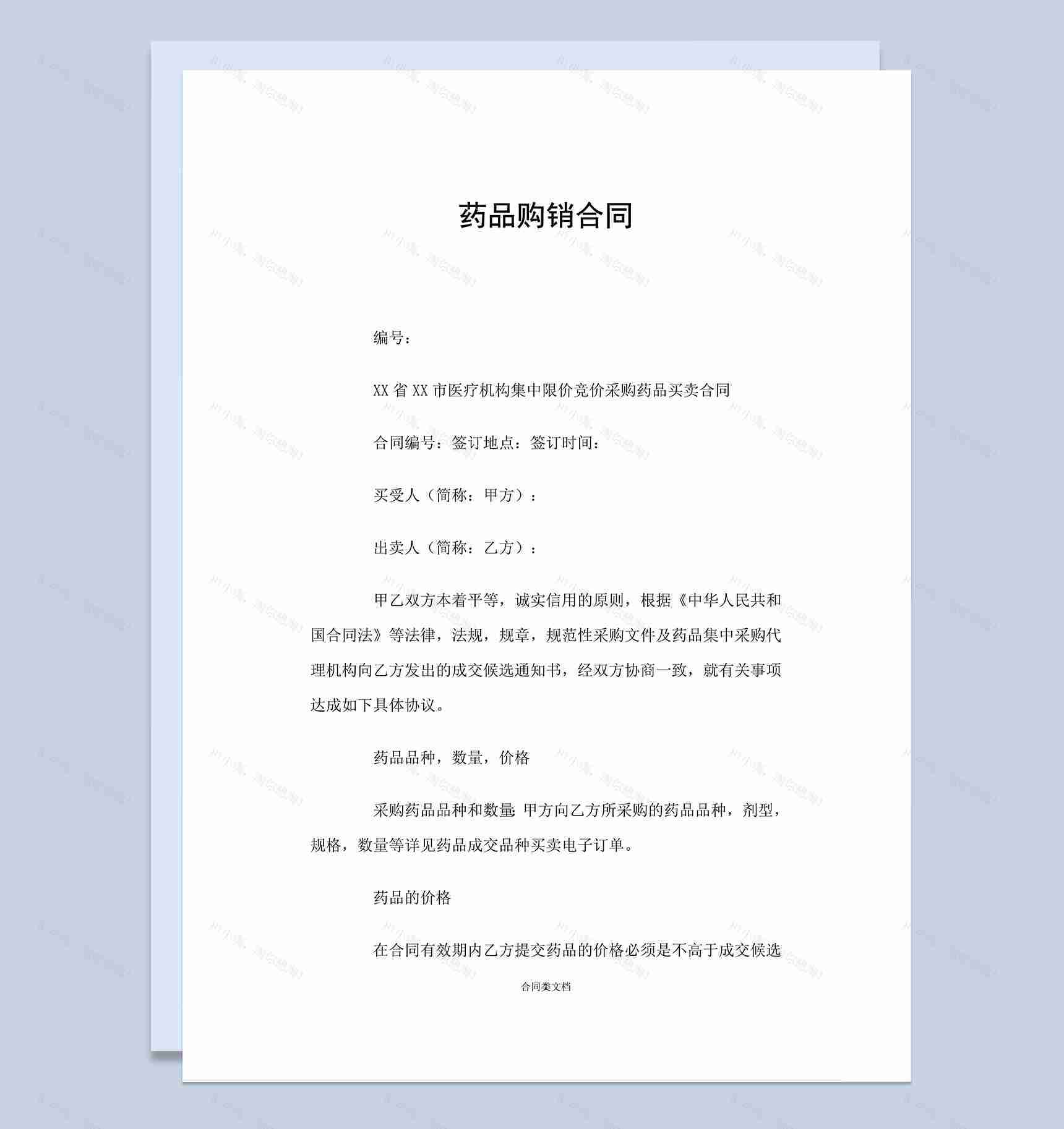医疗机构医疗单位药品购销合同Word模板-1