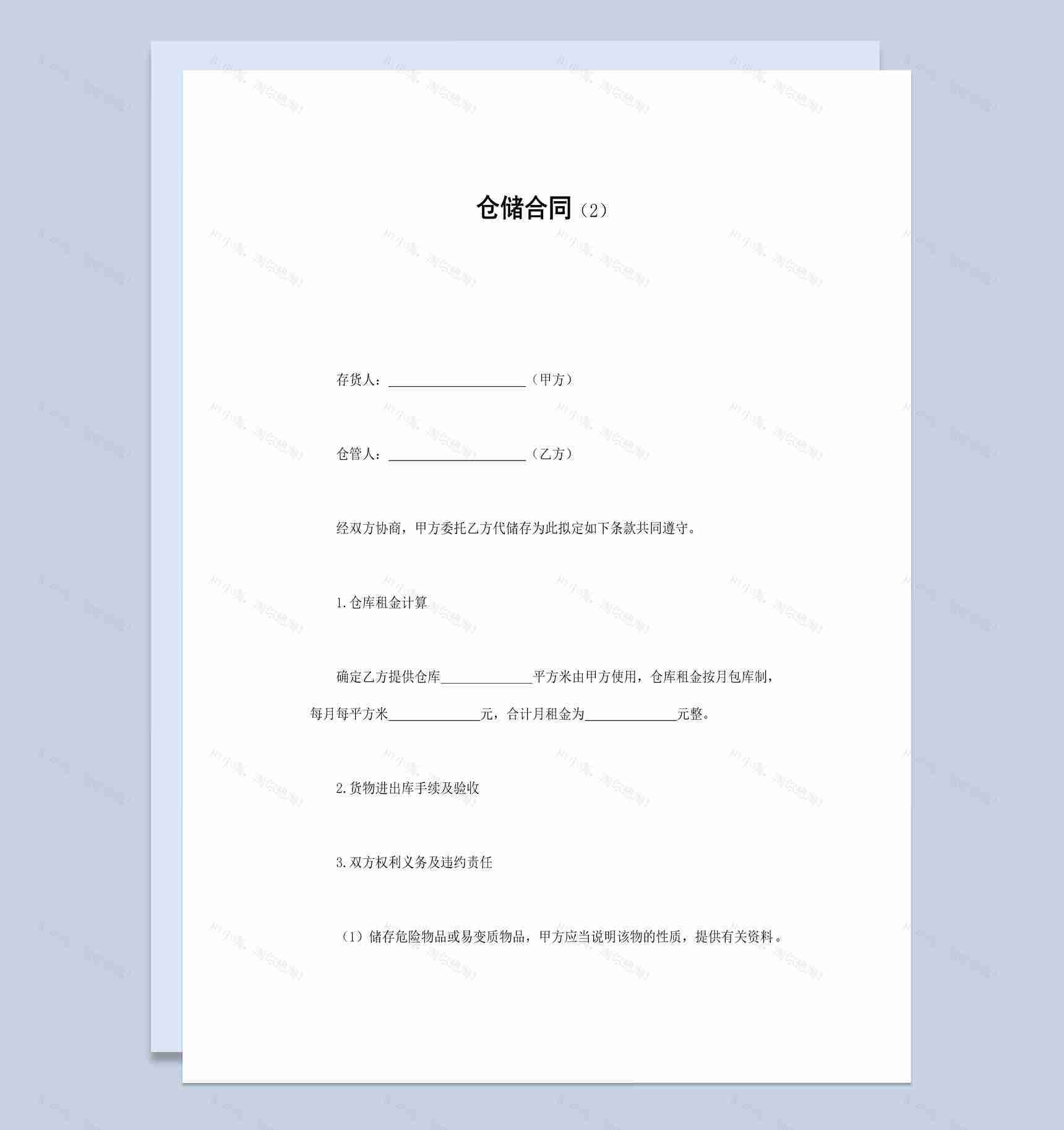 实用简约风仓库物品仓储合同书范本Word模板-1