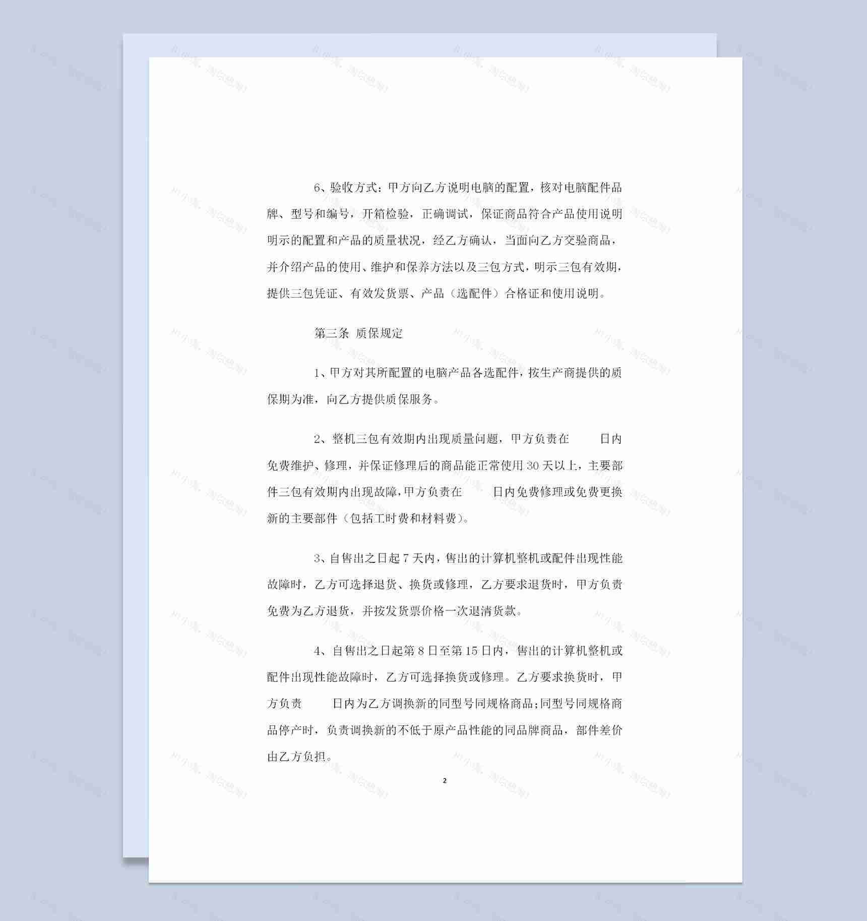 电脑经销商进货通用产品购销合同范文Word模板-1