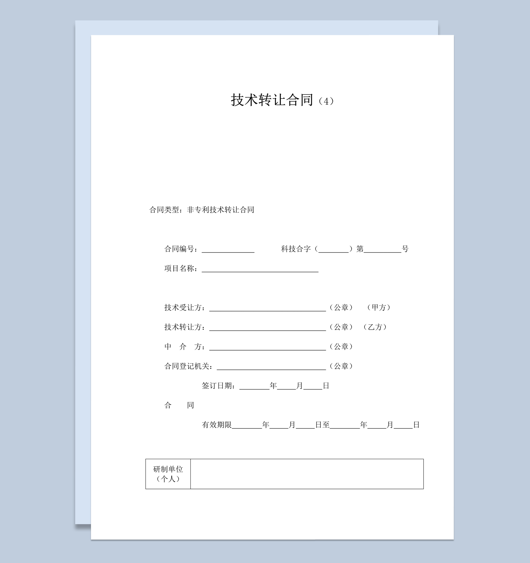 技术转让资料验收协议合同模板word模板