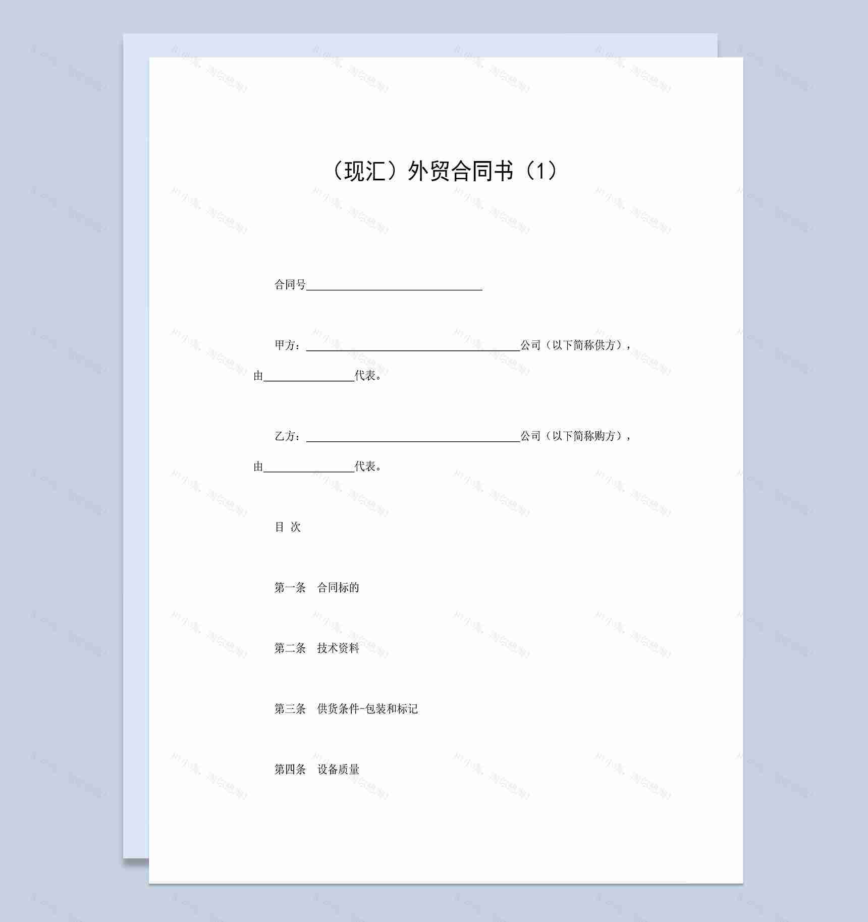 企业公司现汇外贸销售合同书Word模板-1